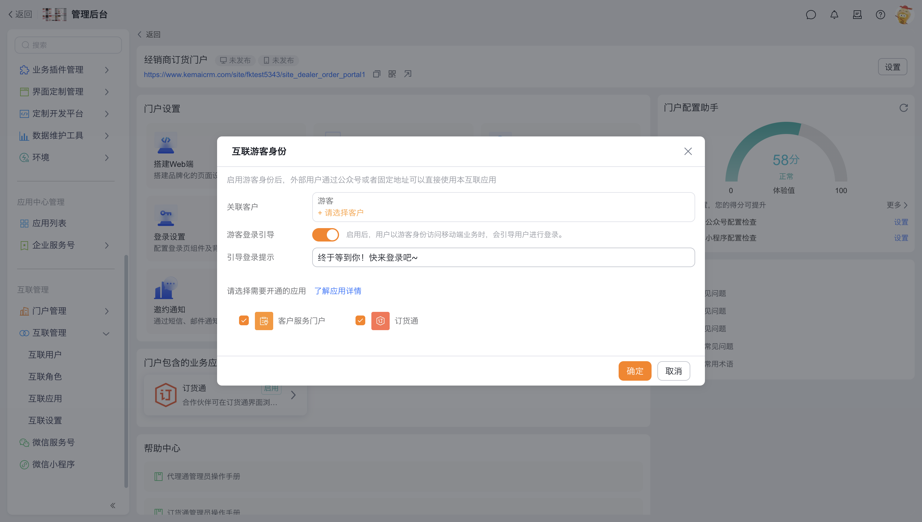 游客关联客户、登录引导与可用应用配置