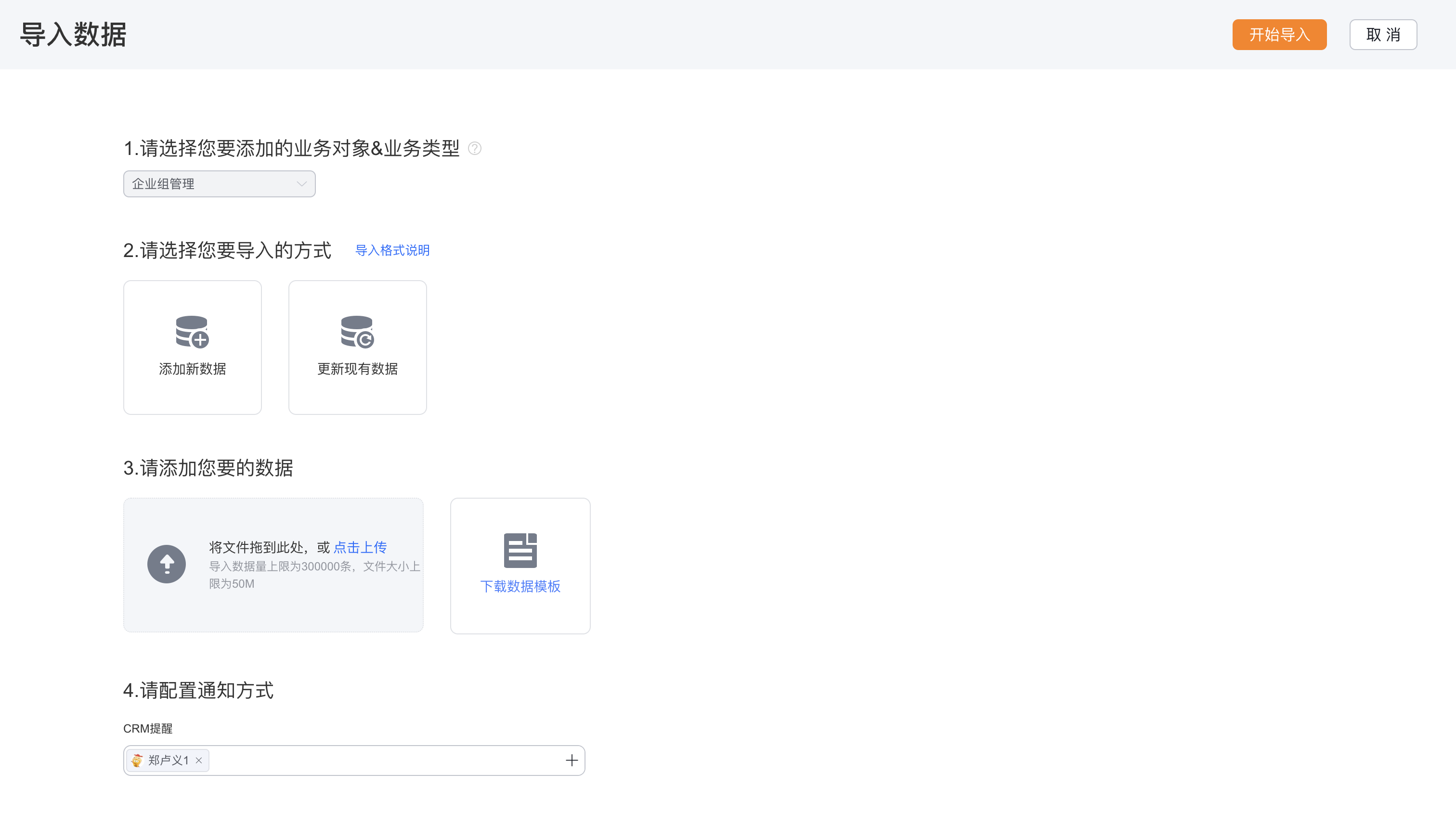 批量导入企业组