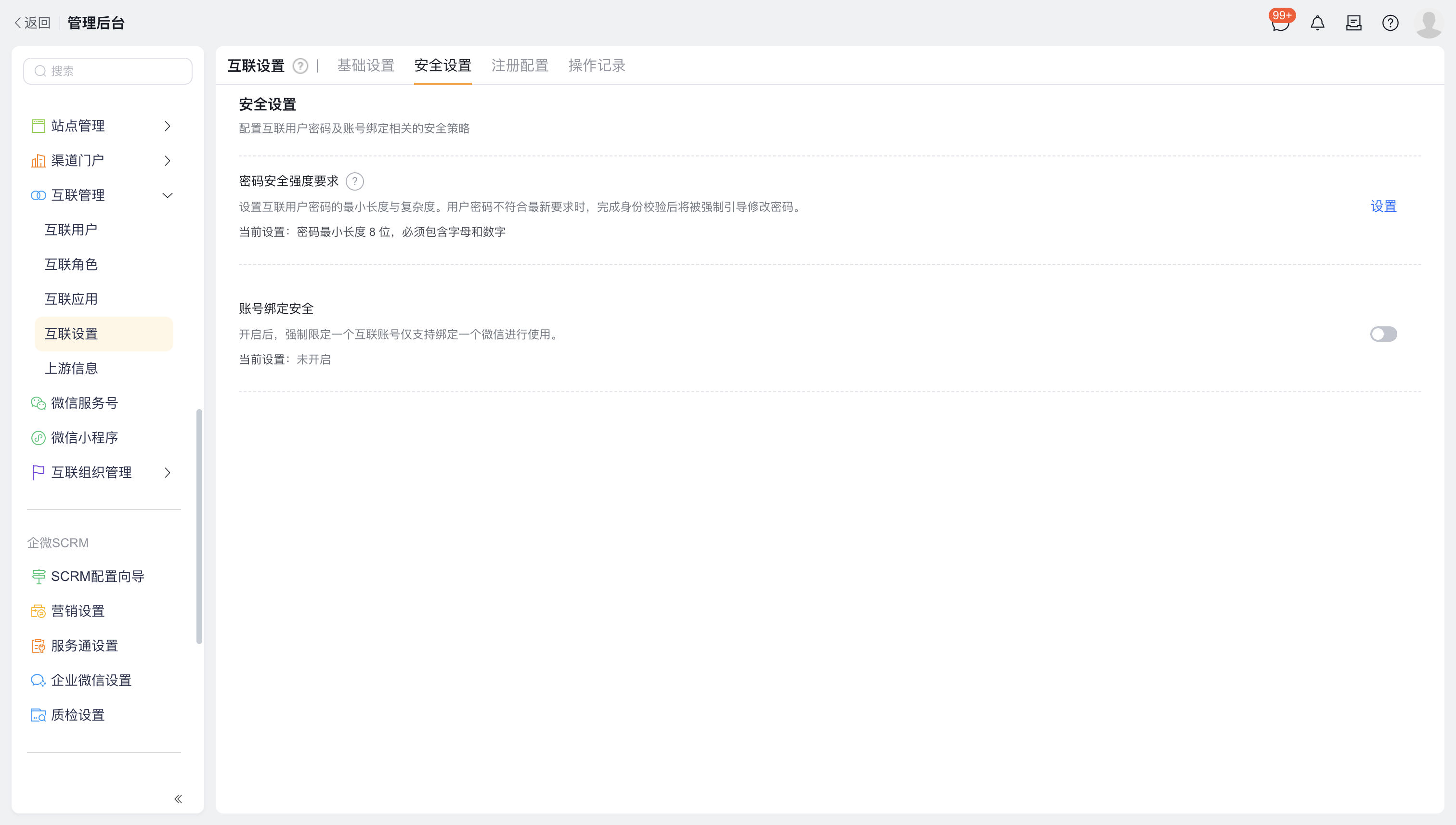 密码安全强度要求与账号绑定安全