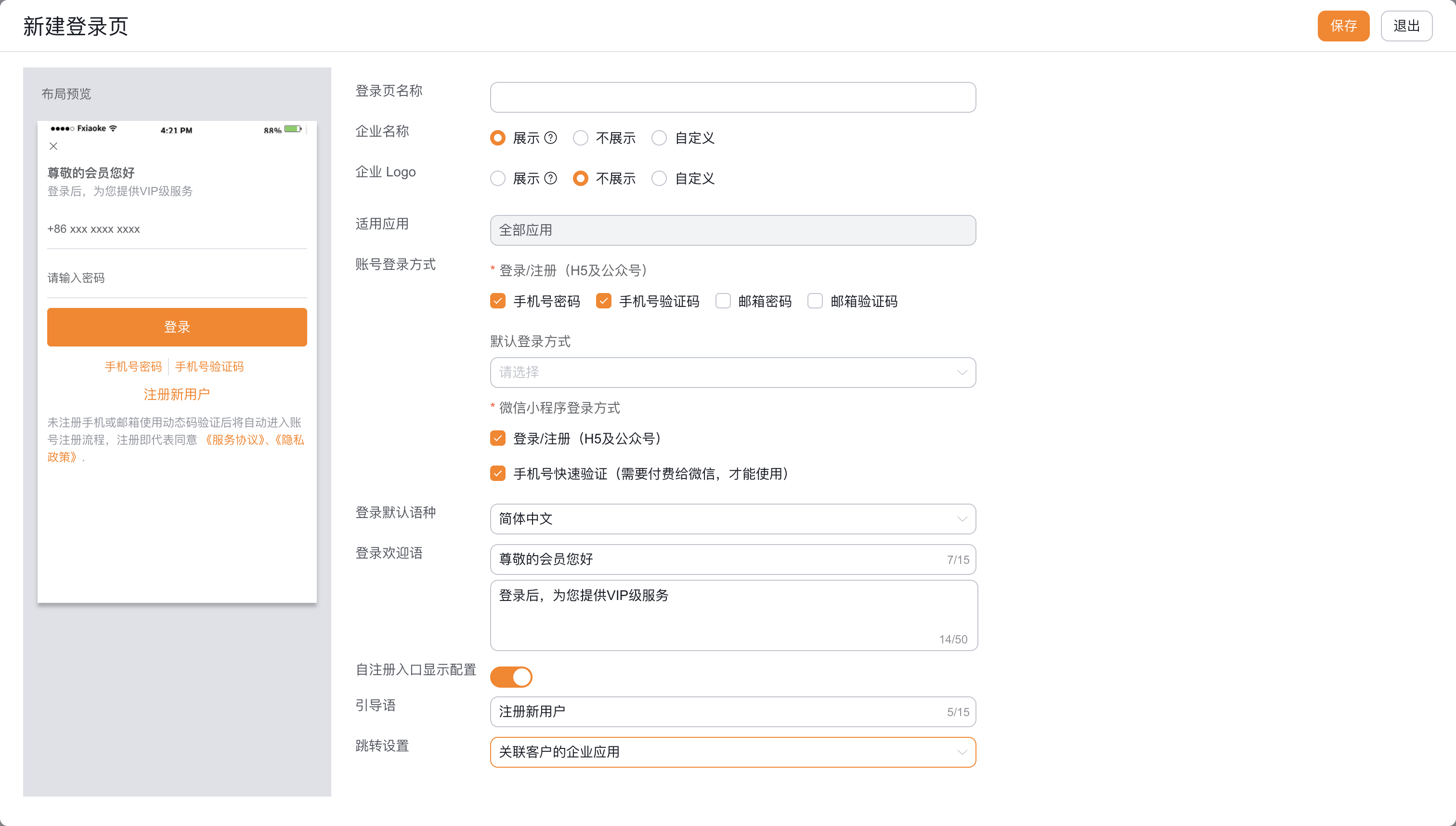 移动端登录页自注册引导语与跳转设置