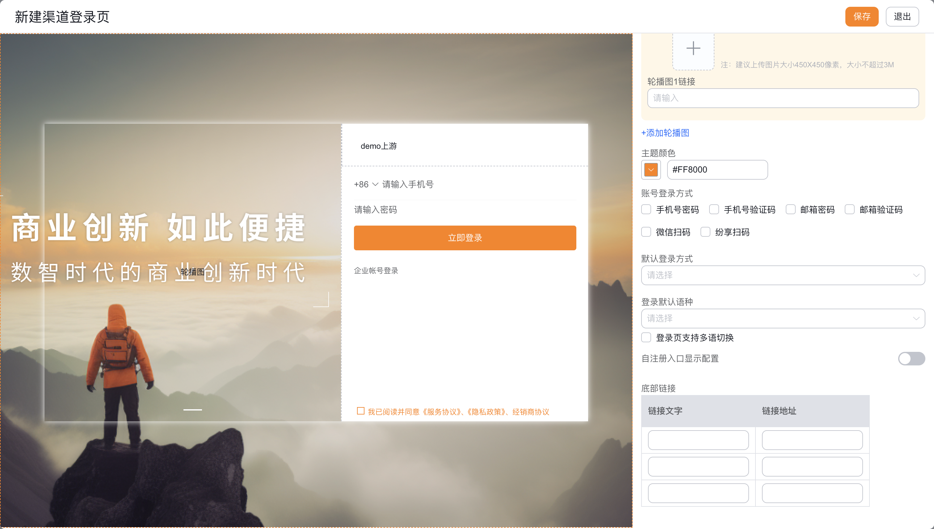Web 登录方式、默认语种、自注册入口与底部链接