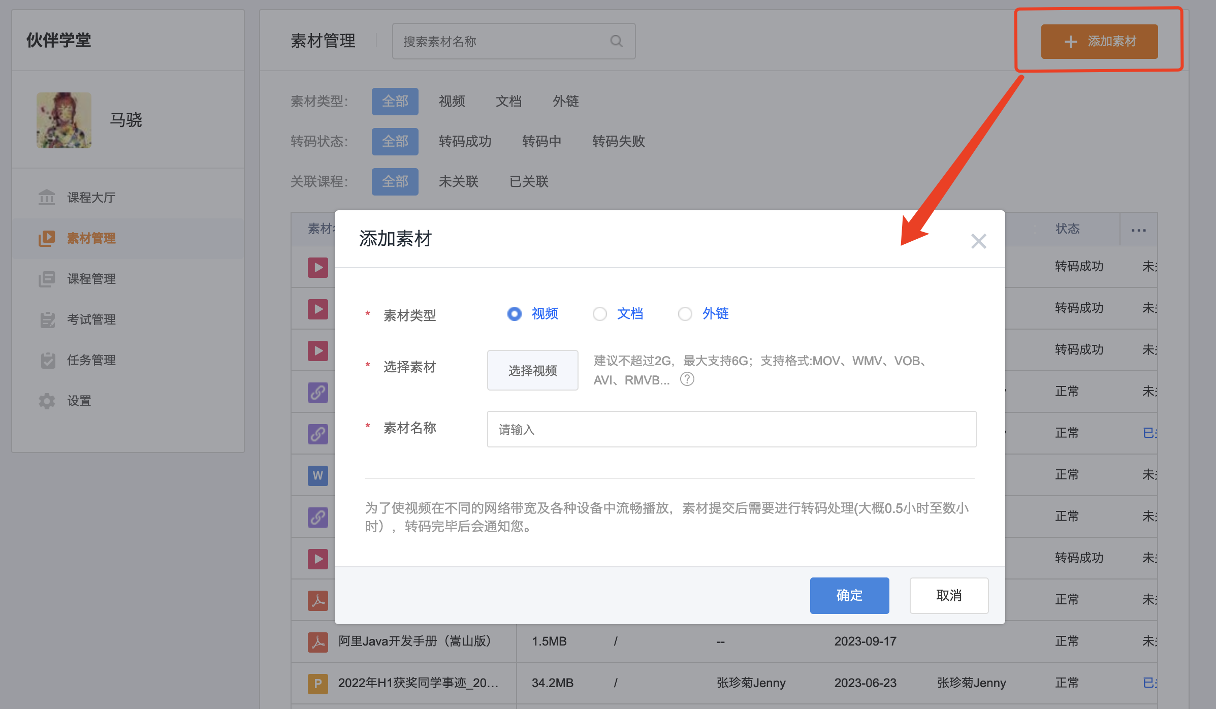 添加视频、文档或网页素材