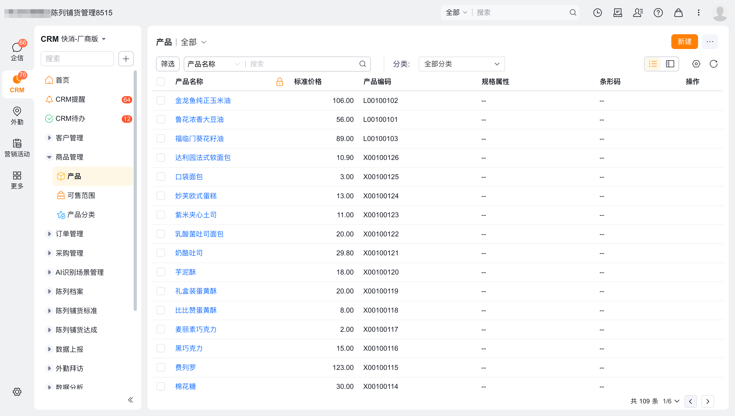 产品数据维护