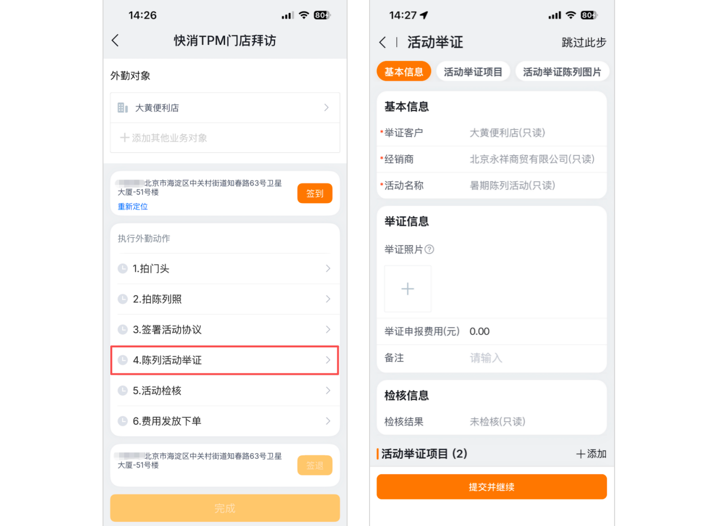 外勤活动举证