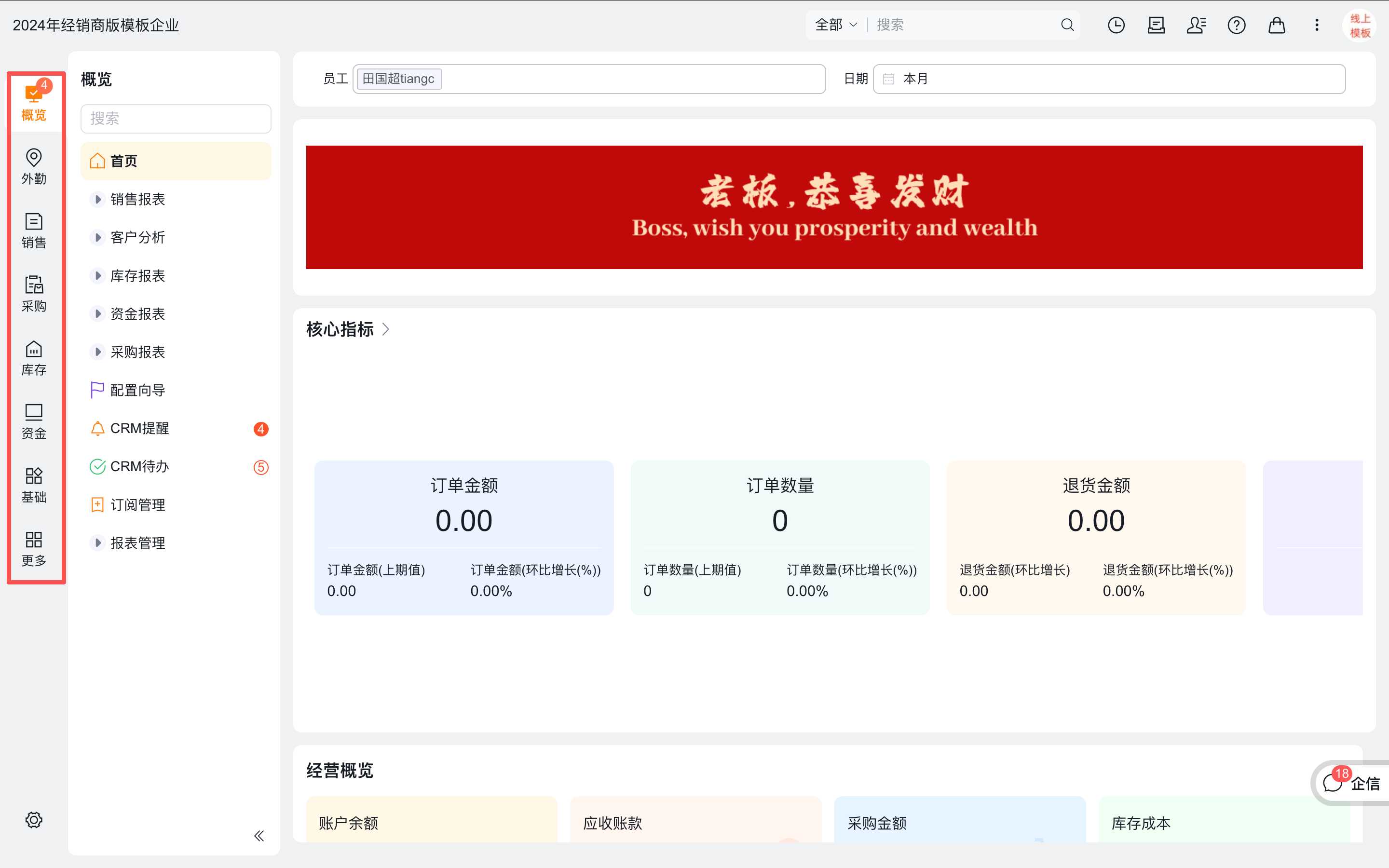 快消经销商版主导航