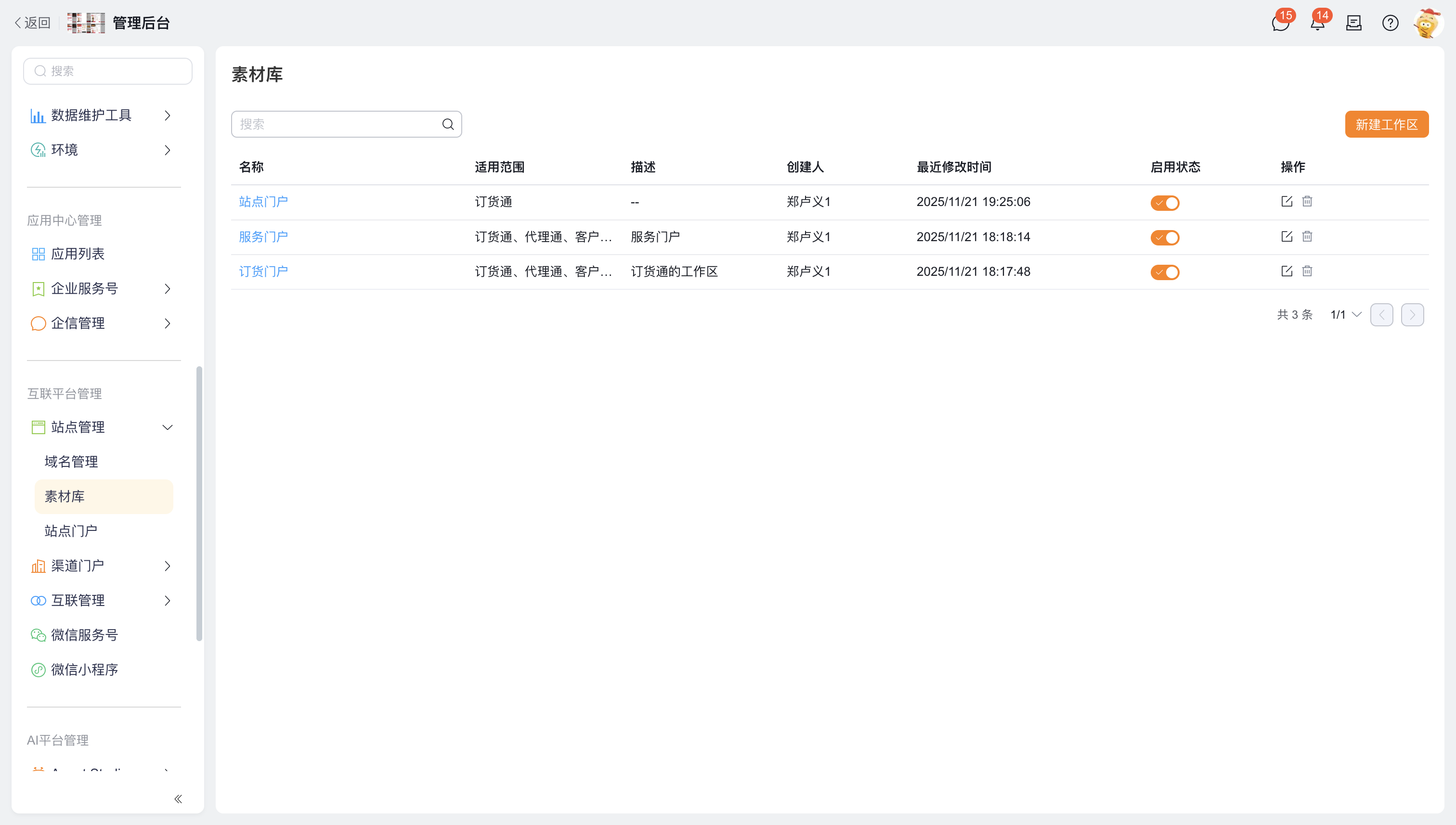 CMS 工作区上传门户素材