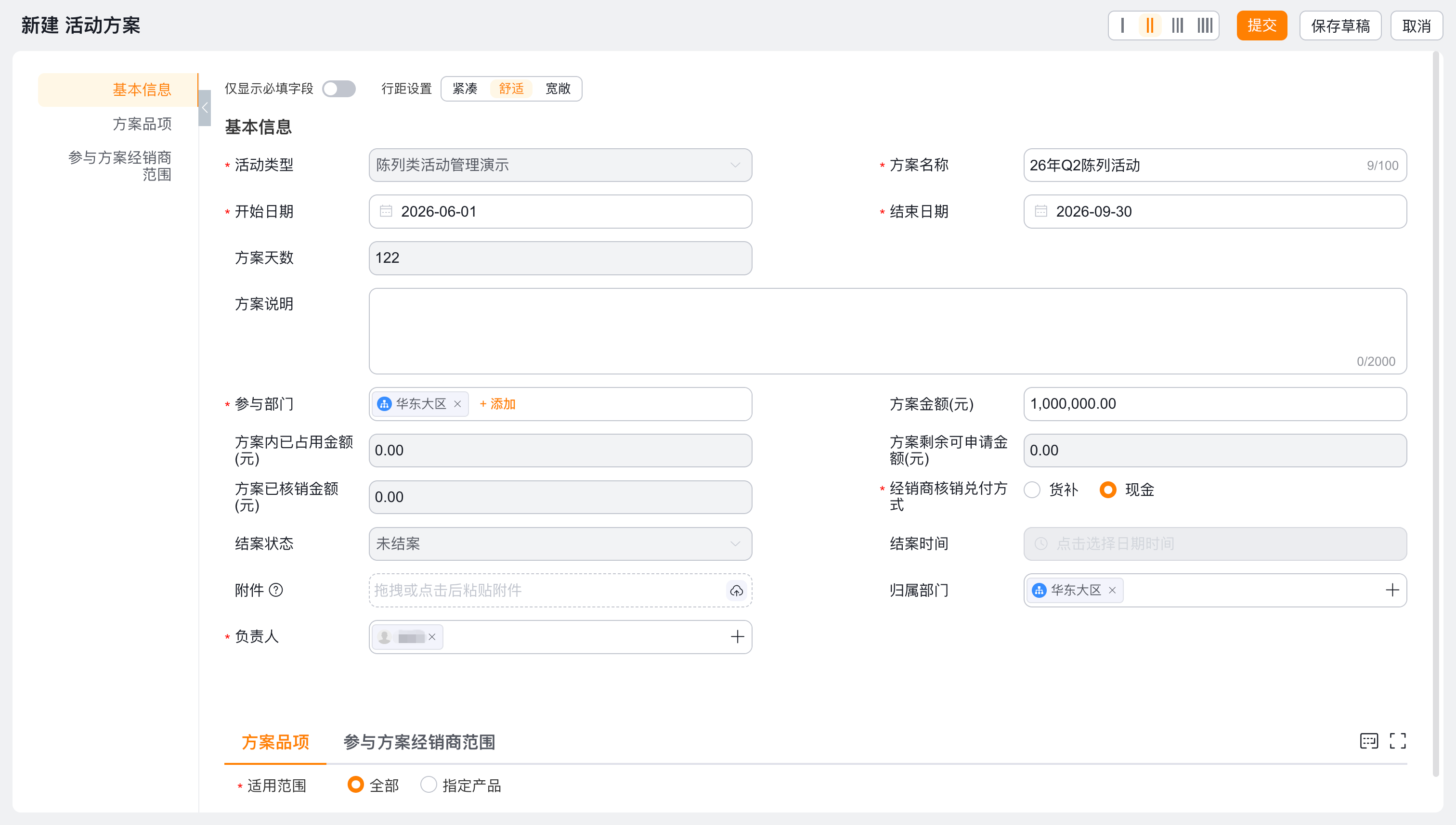 新建活动方案入口