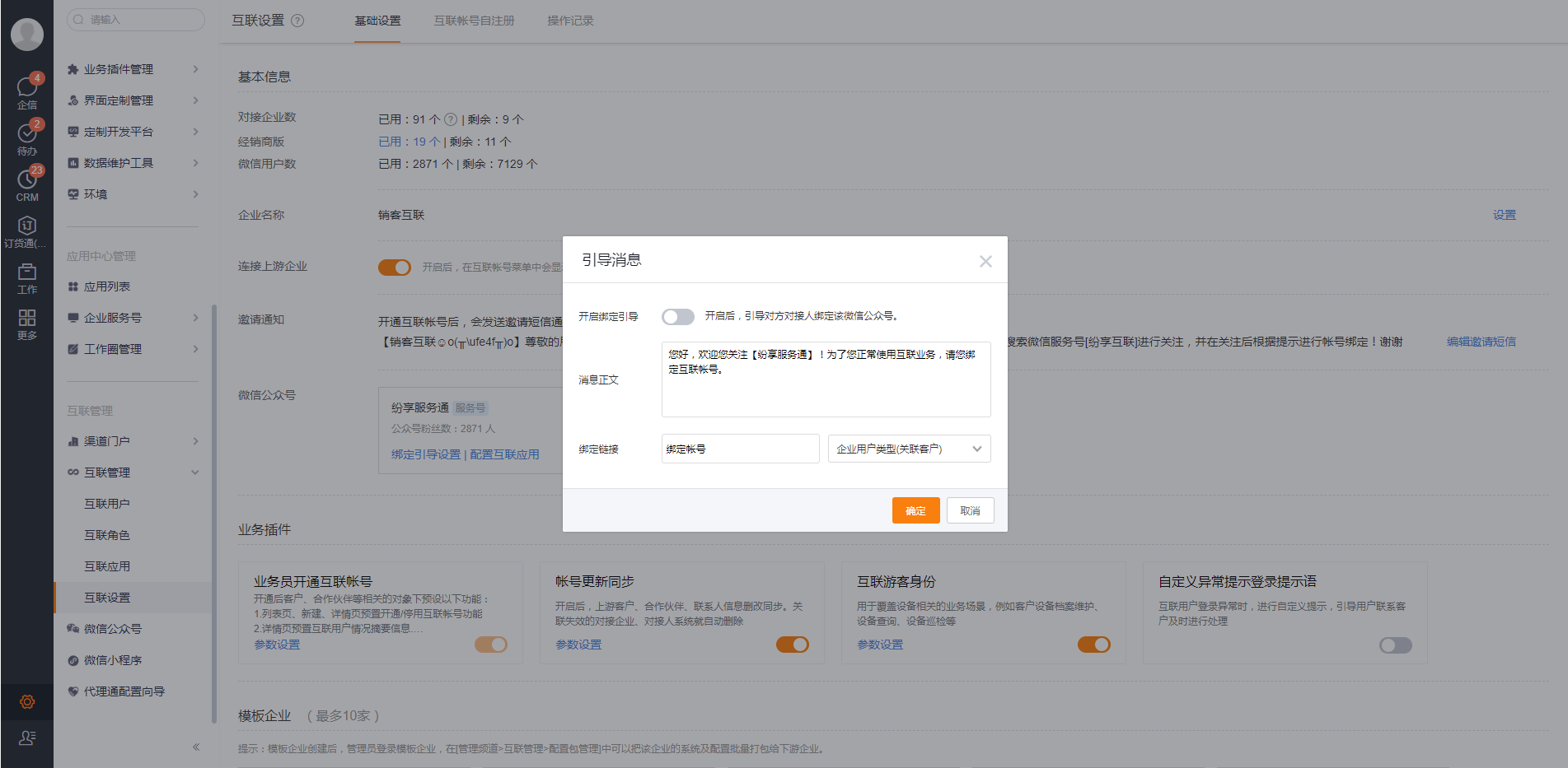微信服务号关注引导
