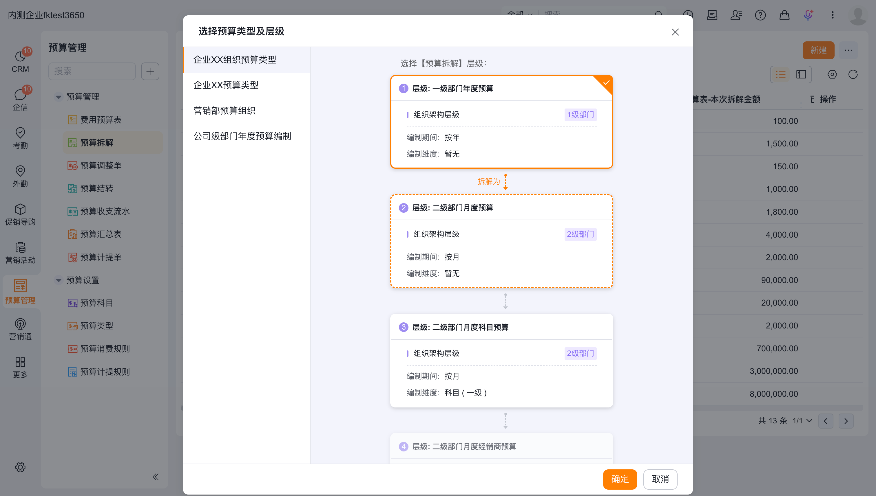预算拆解页面