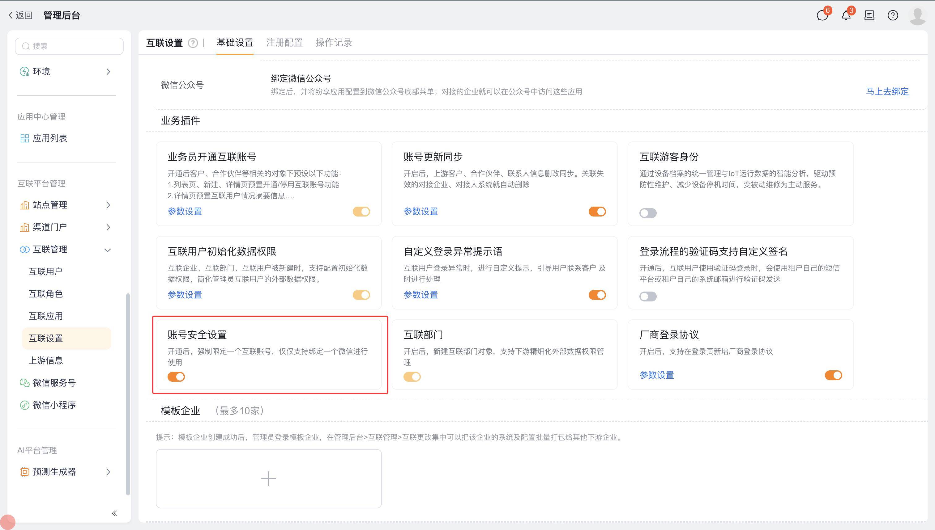 账号安全插件开启位置