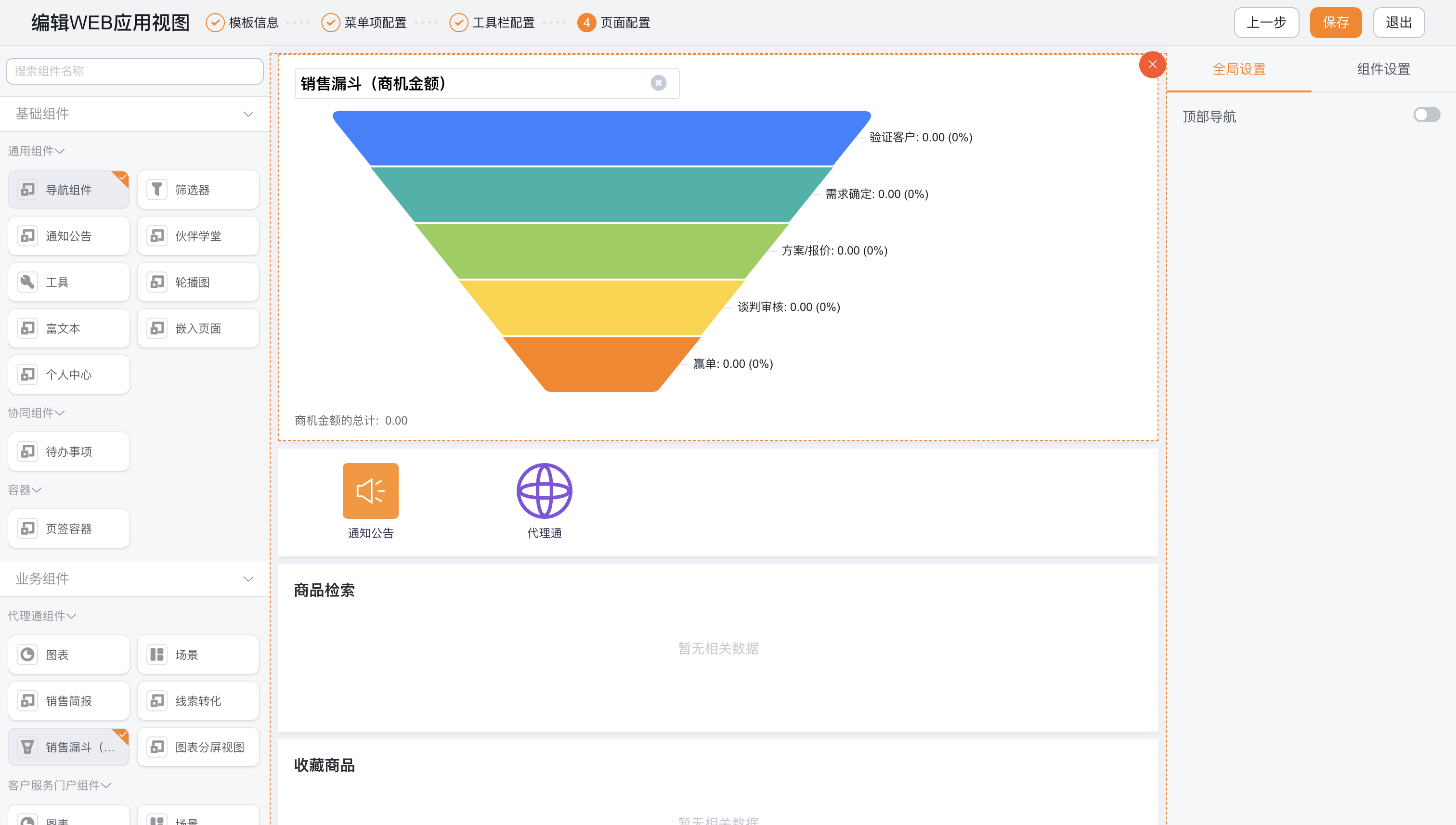 Web 首页页面组件与全局设置