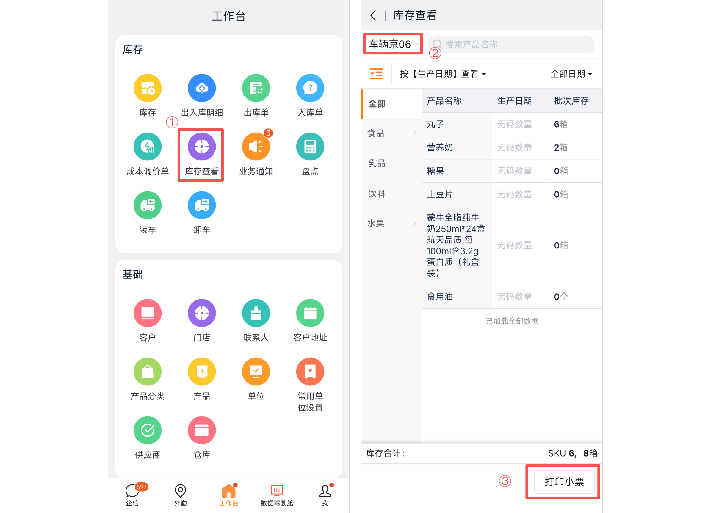 查看车辆库存