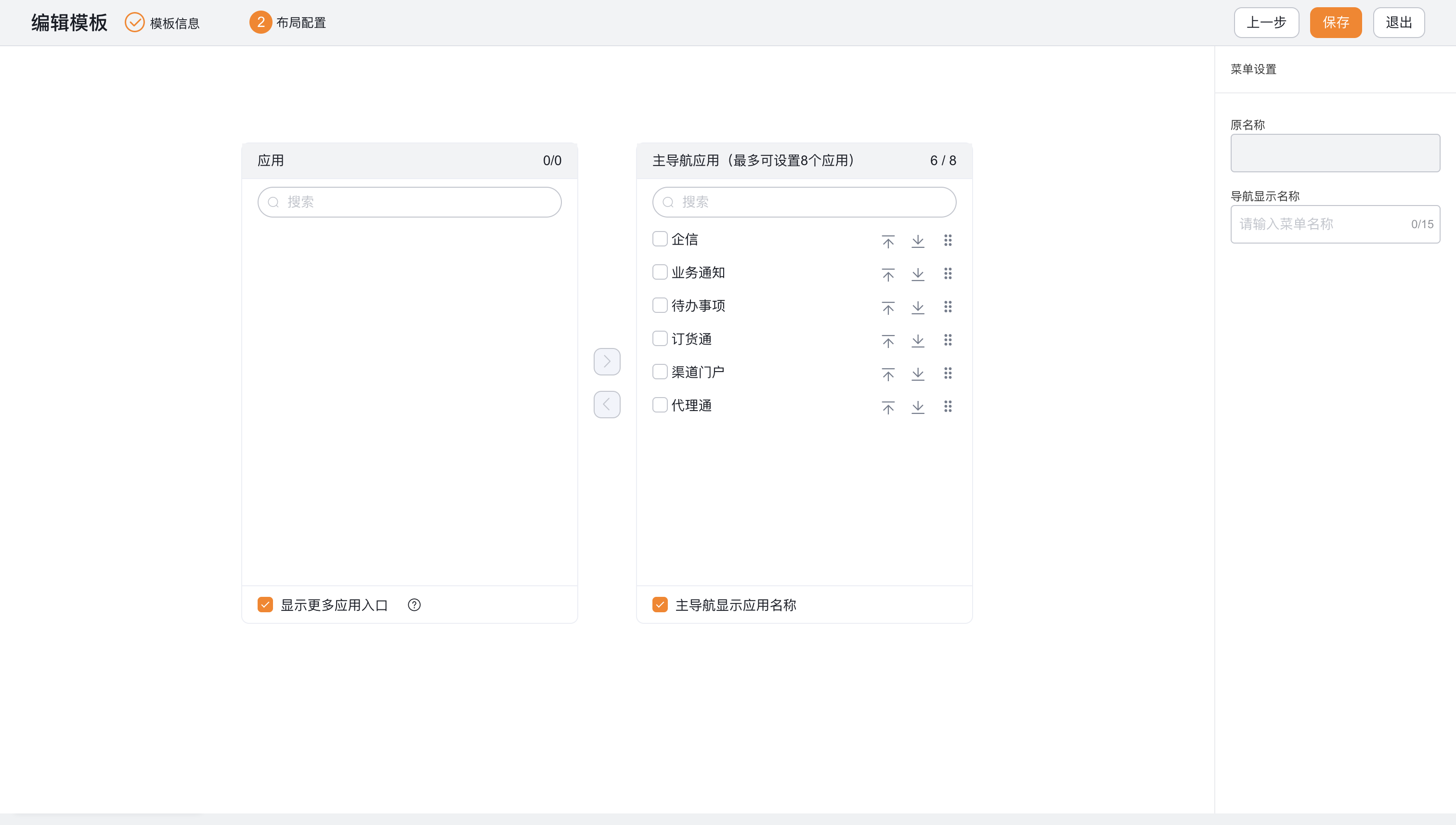 Web 主导航应用、排序与显示名称配置