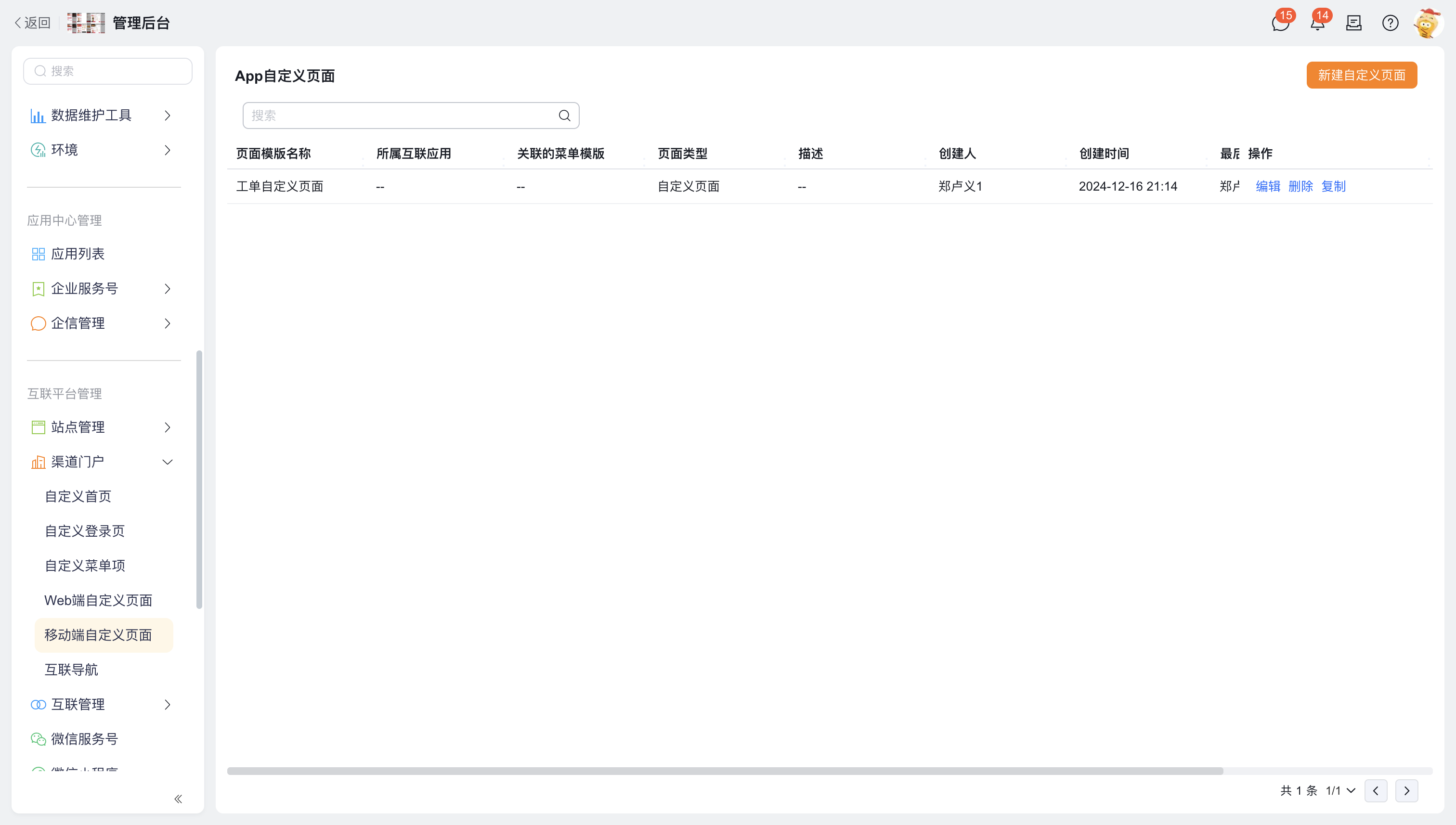 移动端自定义页面列表