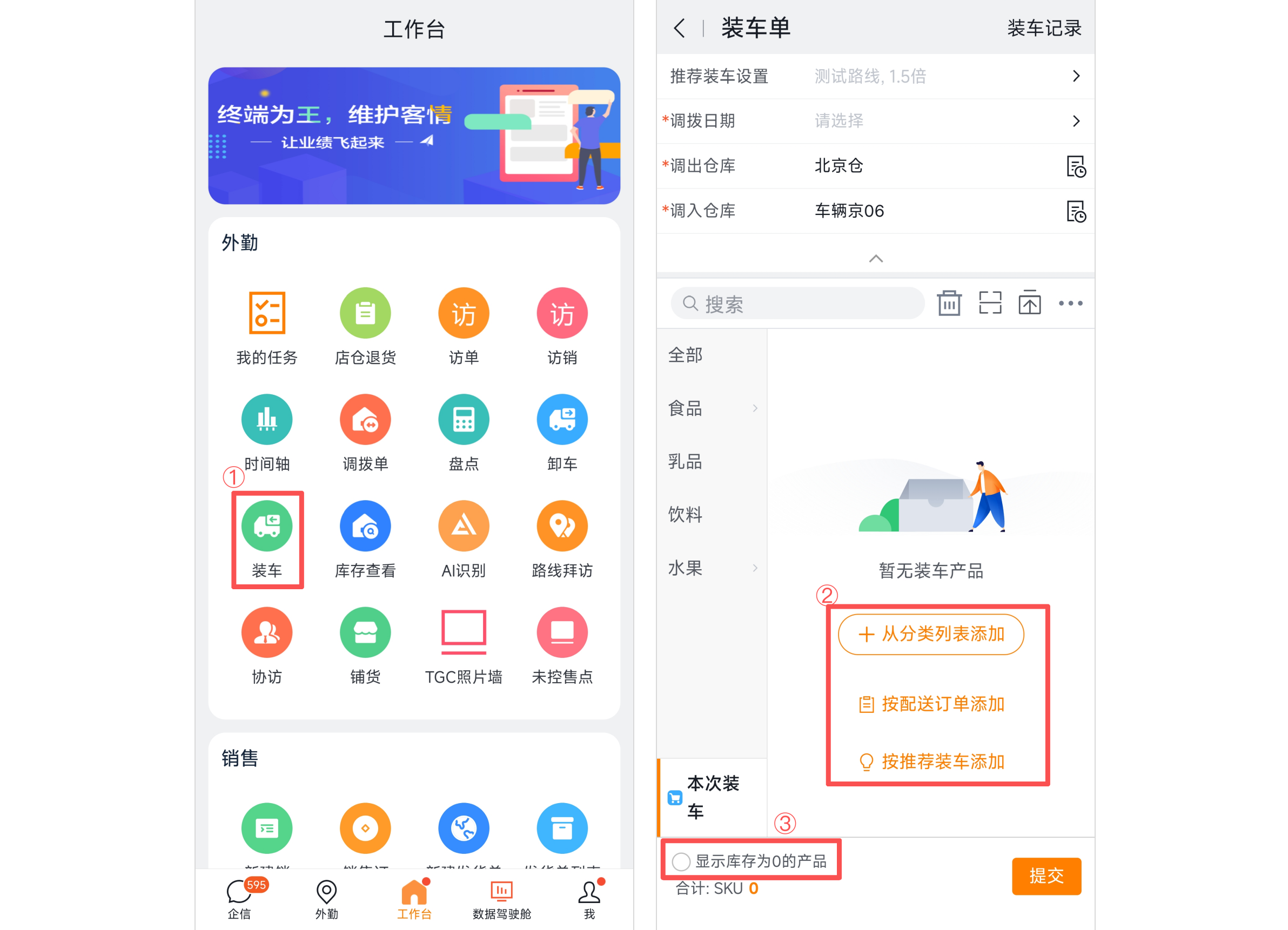 工作台选择装车