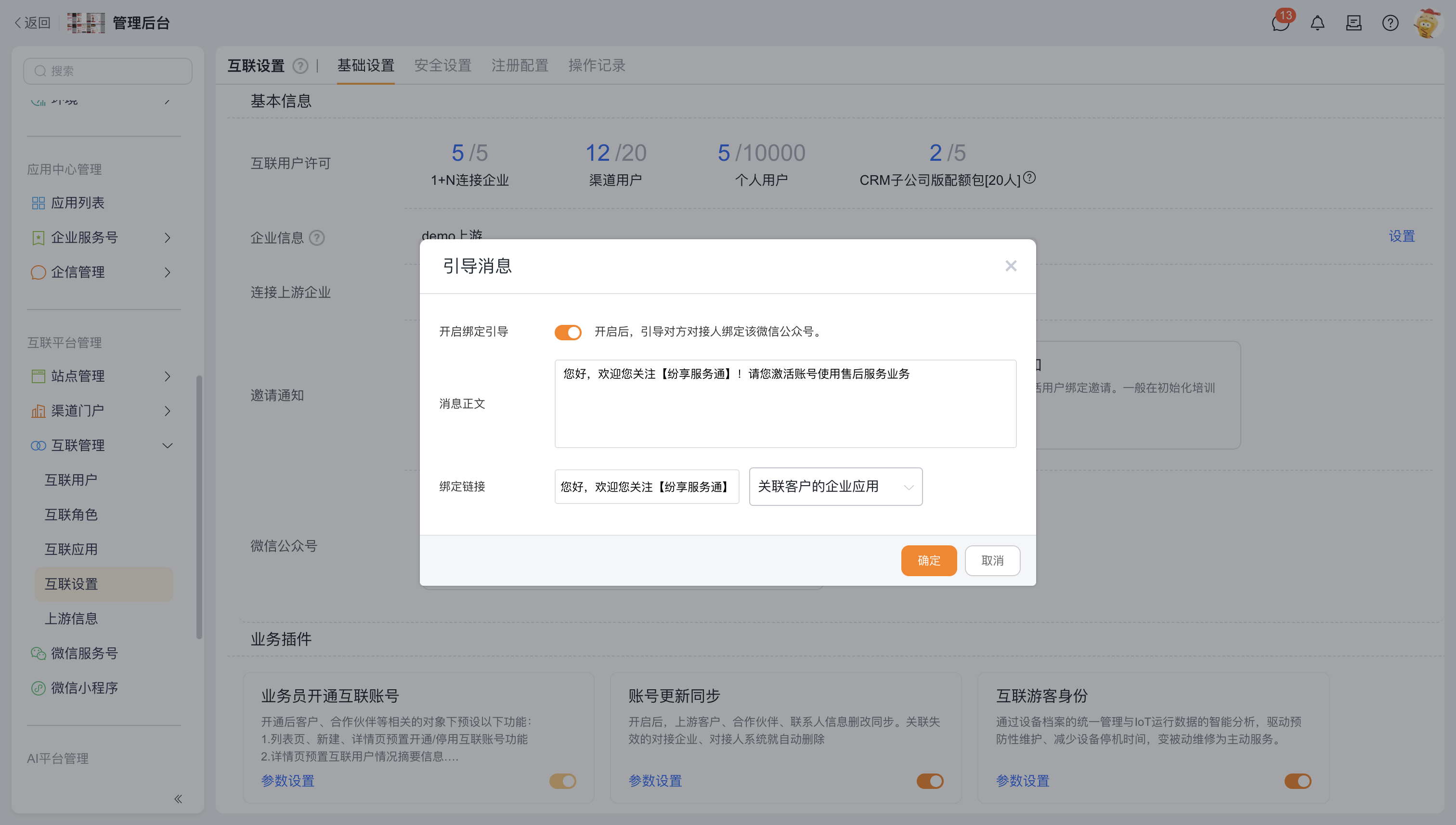 微信公众号关注引导设置