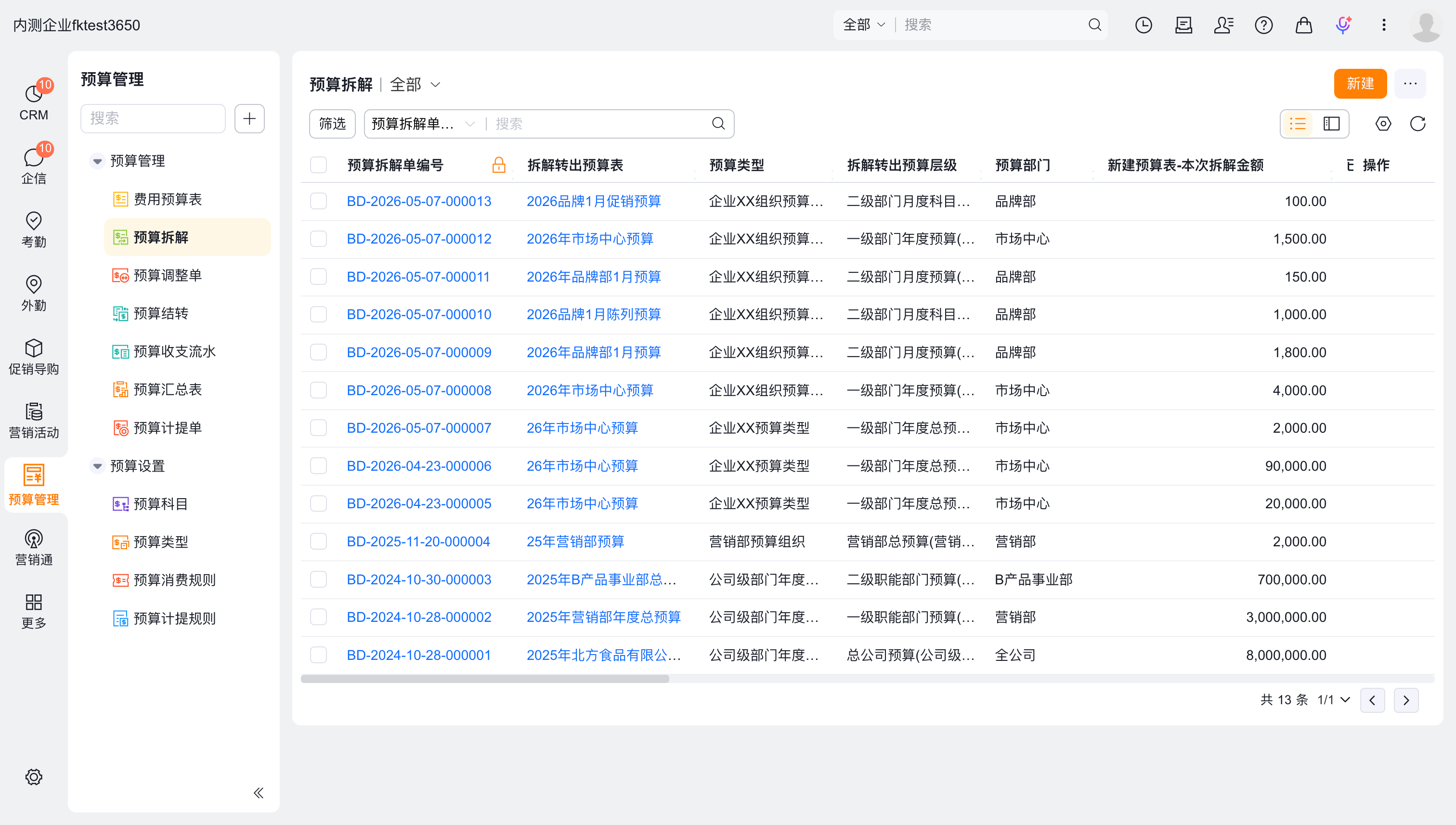 预算拆解新建入口