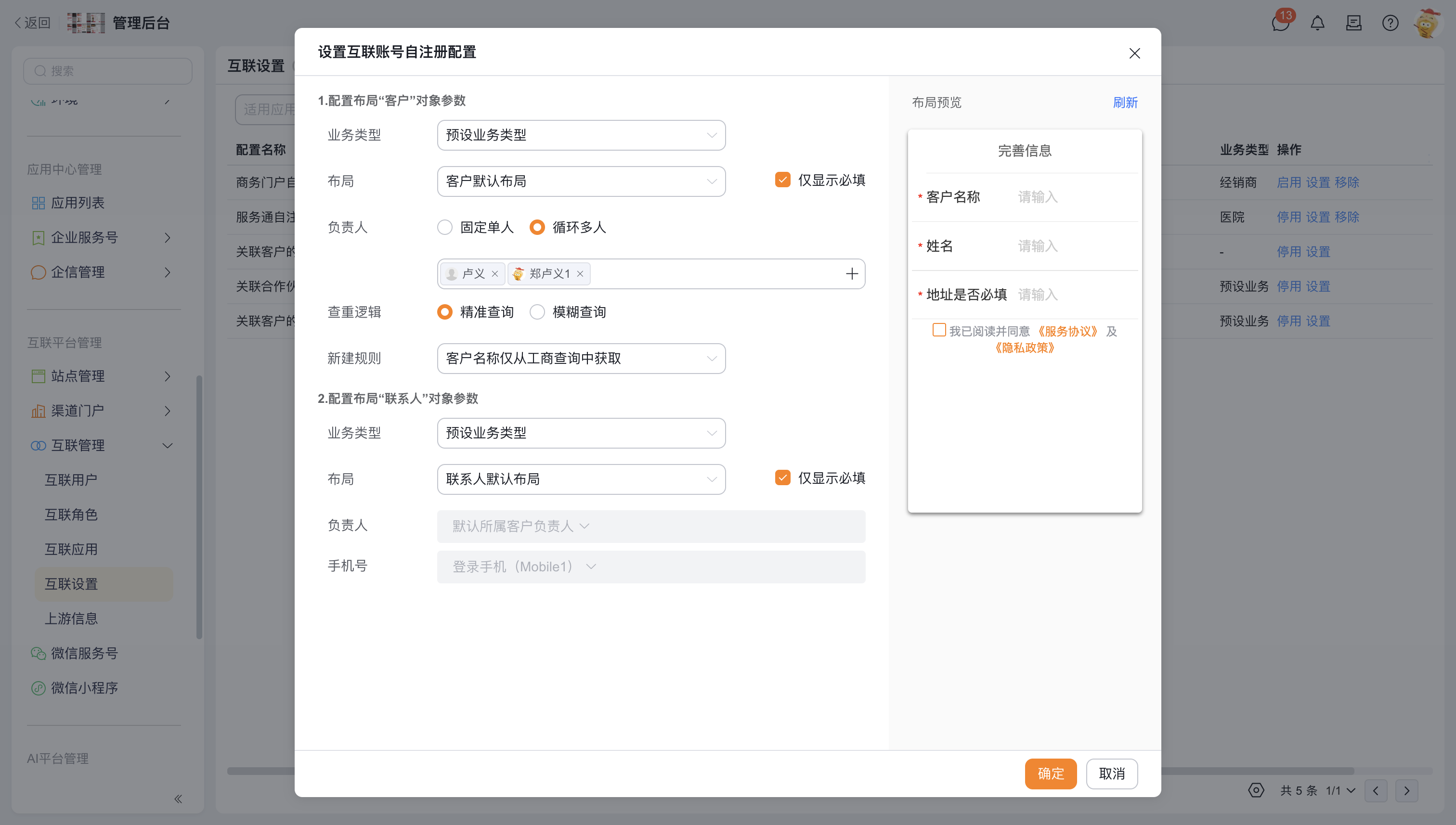 关联客户注册的客户与联系人布局参数设置