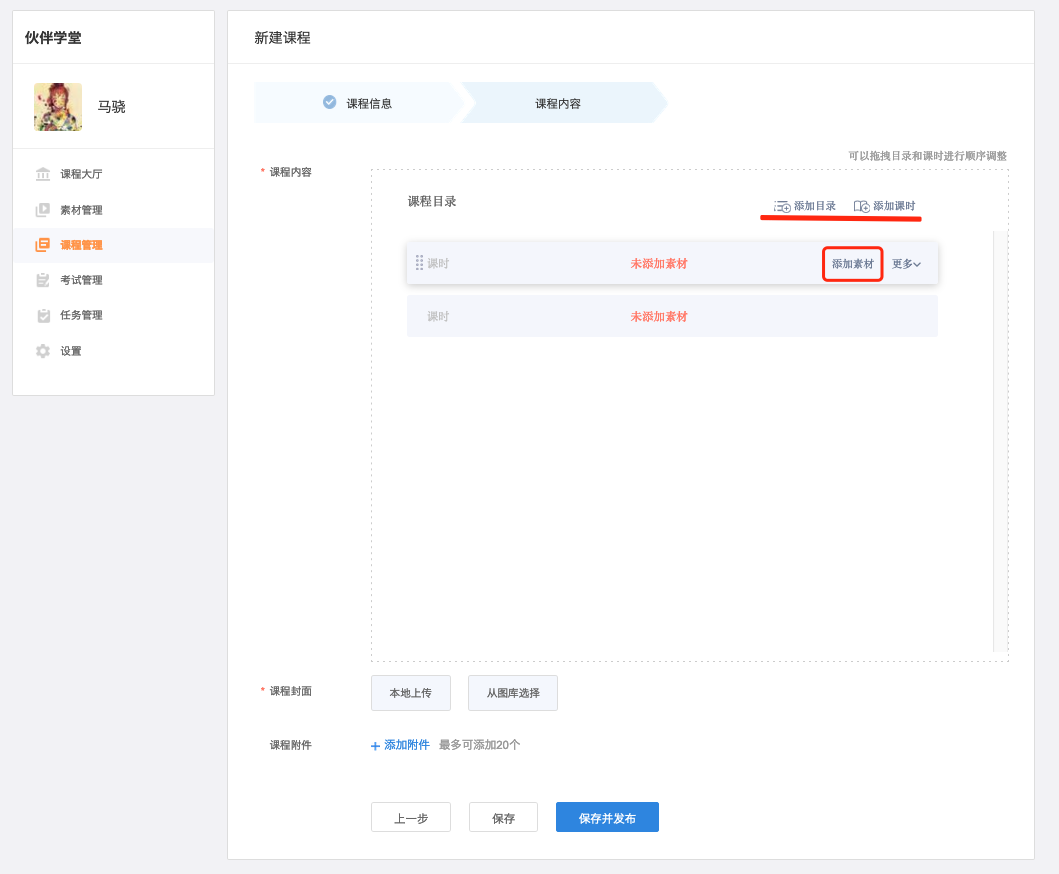 课程目录、课时和素材