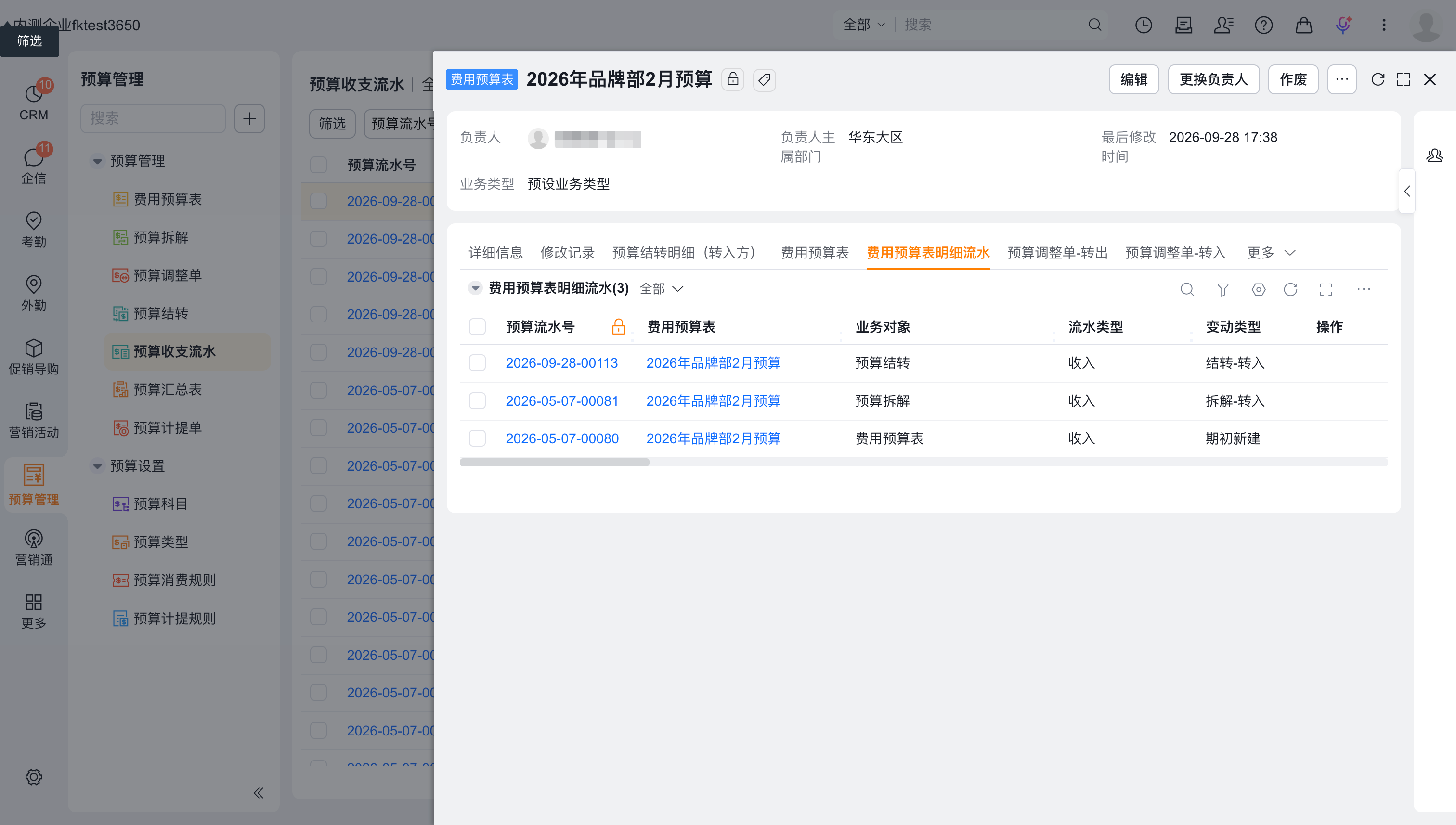 预算收支流水列表