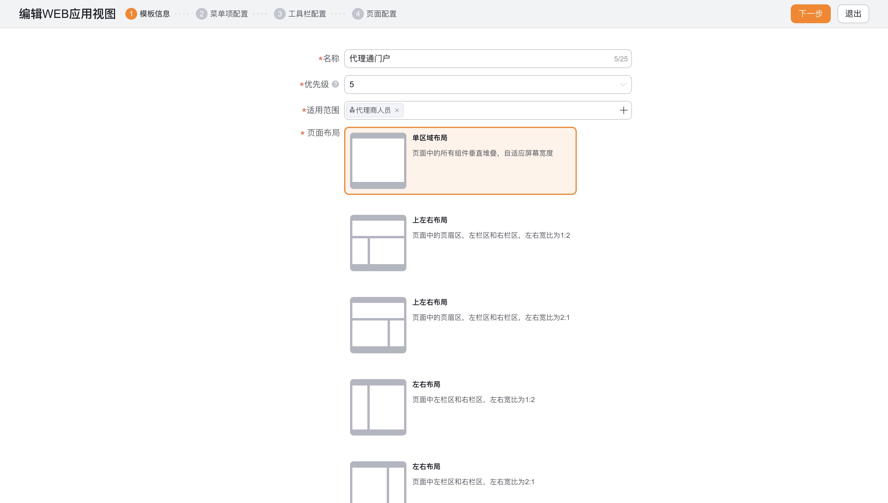 Web 首页模板信息与页面布局
