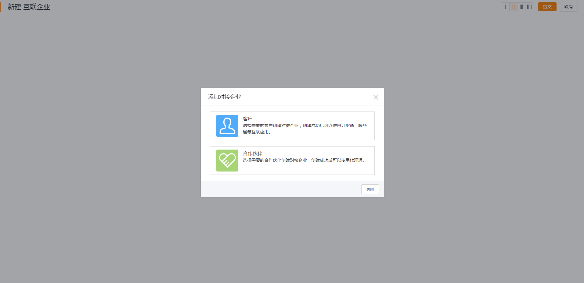 批量添加互联企业的来源选择
