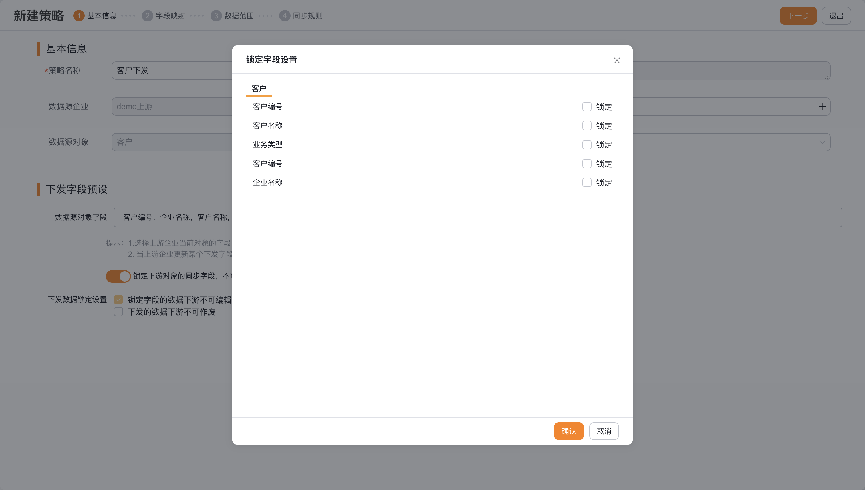 逐项设置不可编辑的主数据字段