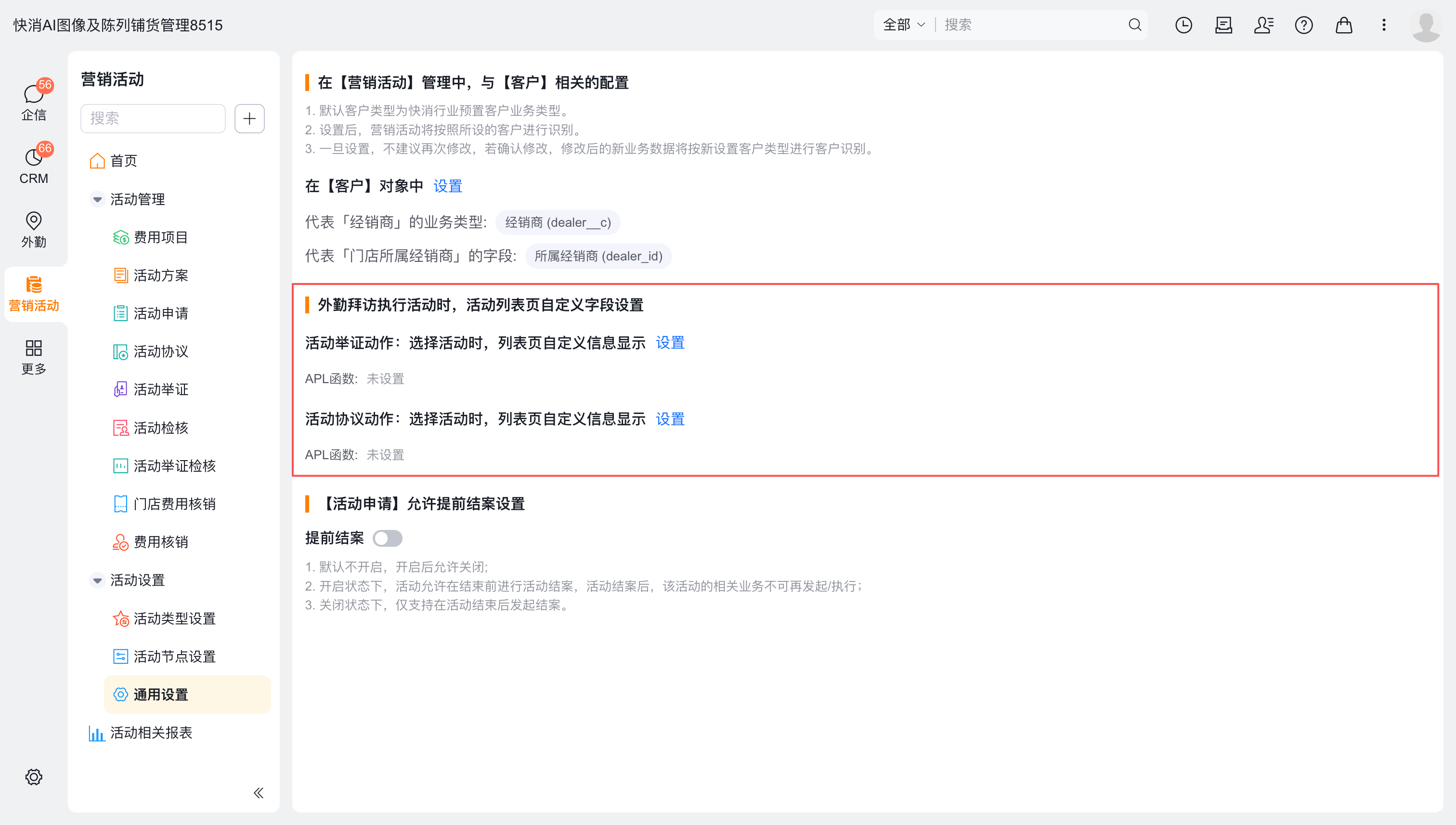 选择活动列表信息函数配置