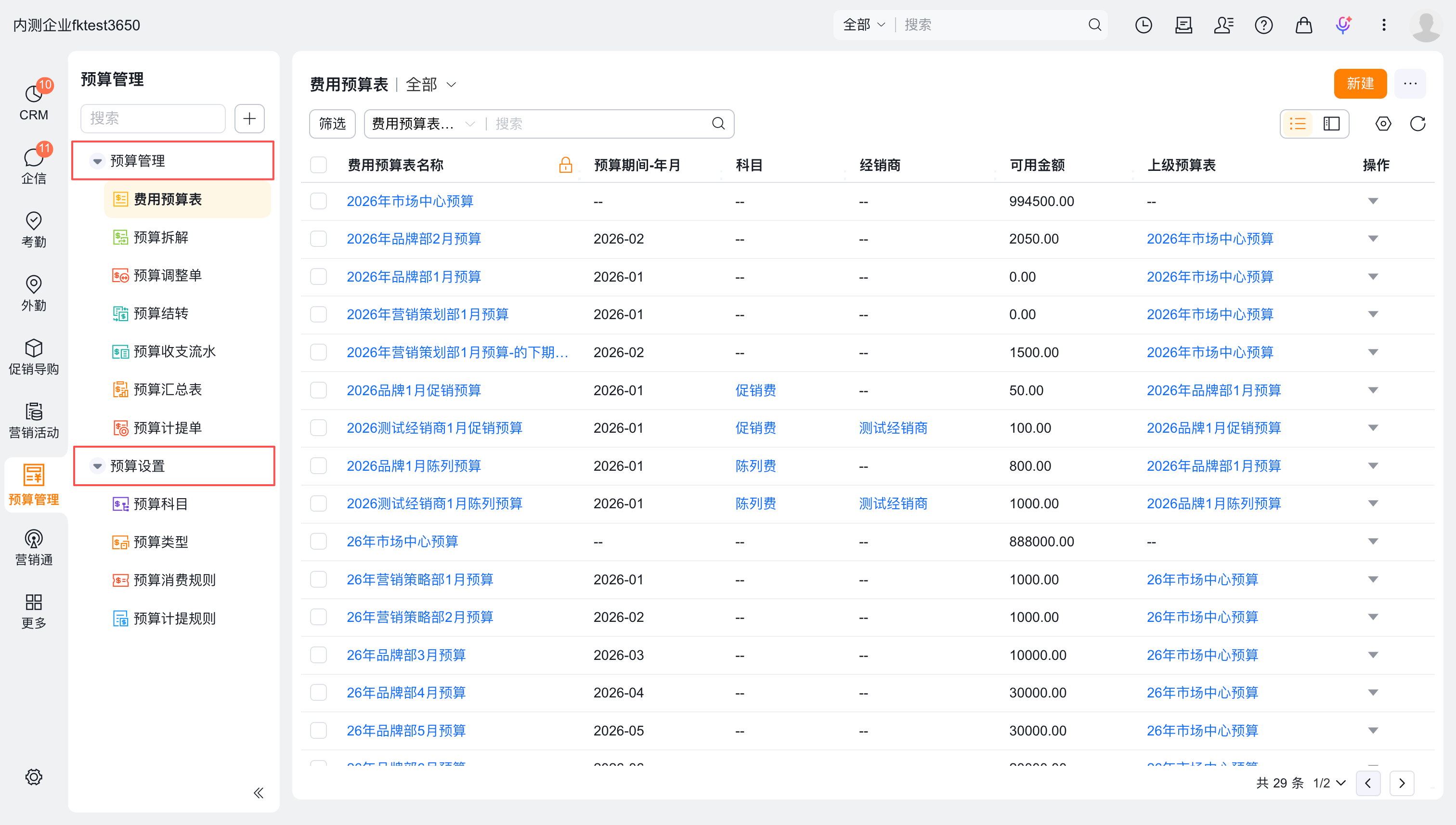 预算管理应用入口