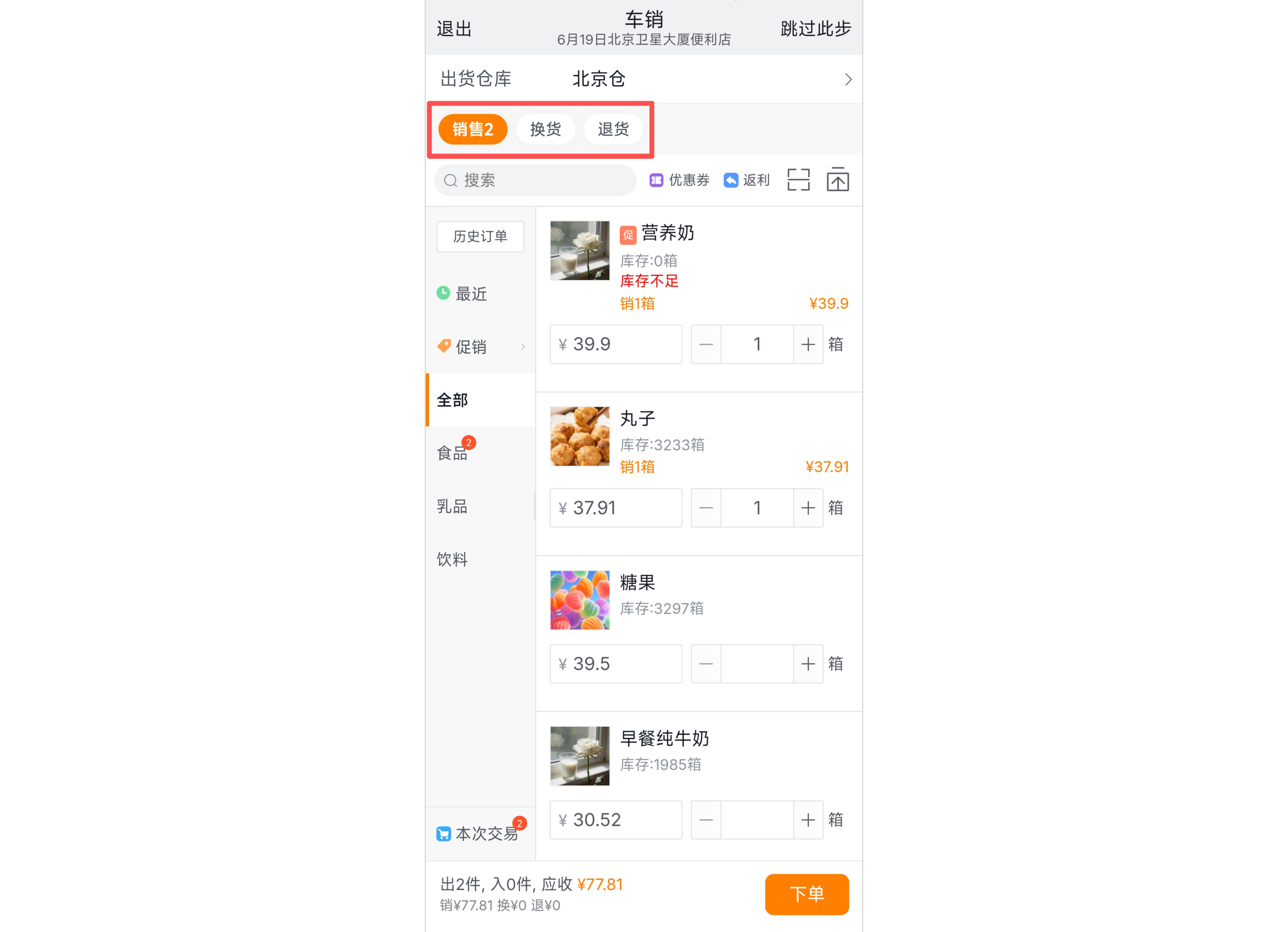 录入车销下单产品