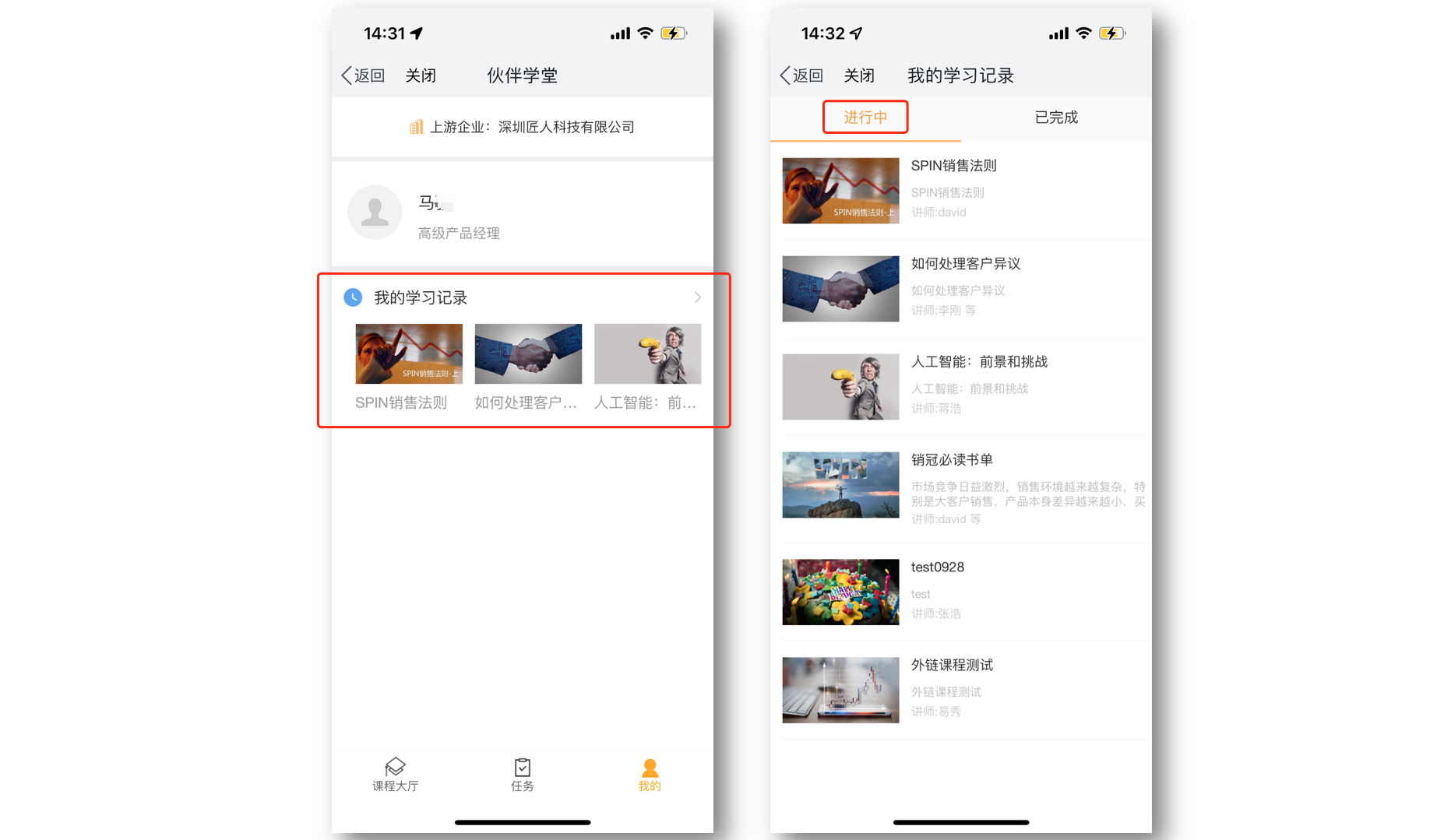 我的学习记录与进度