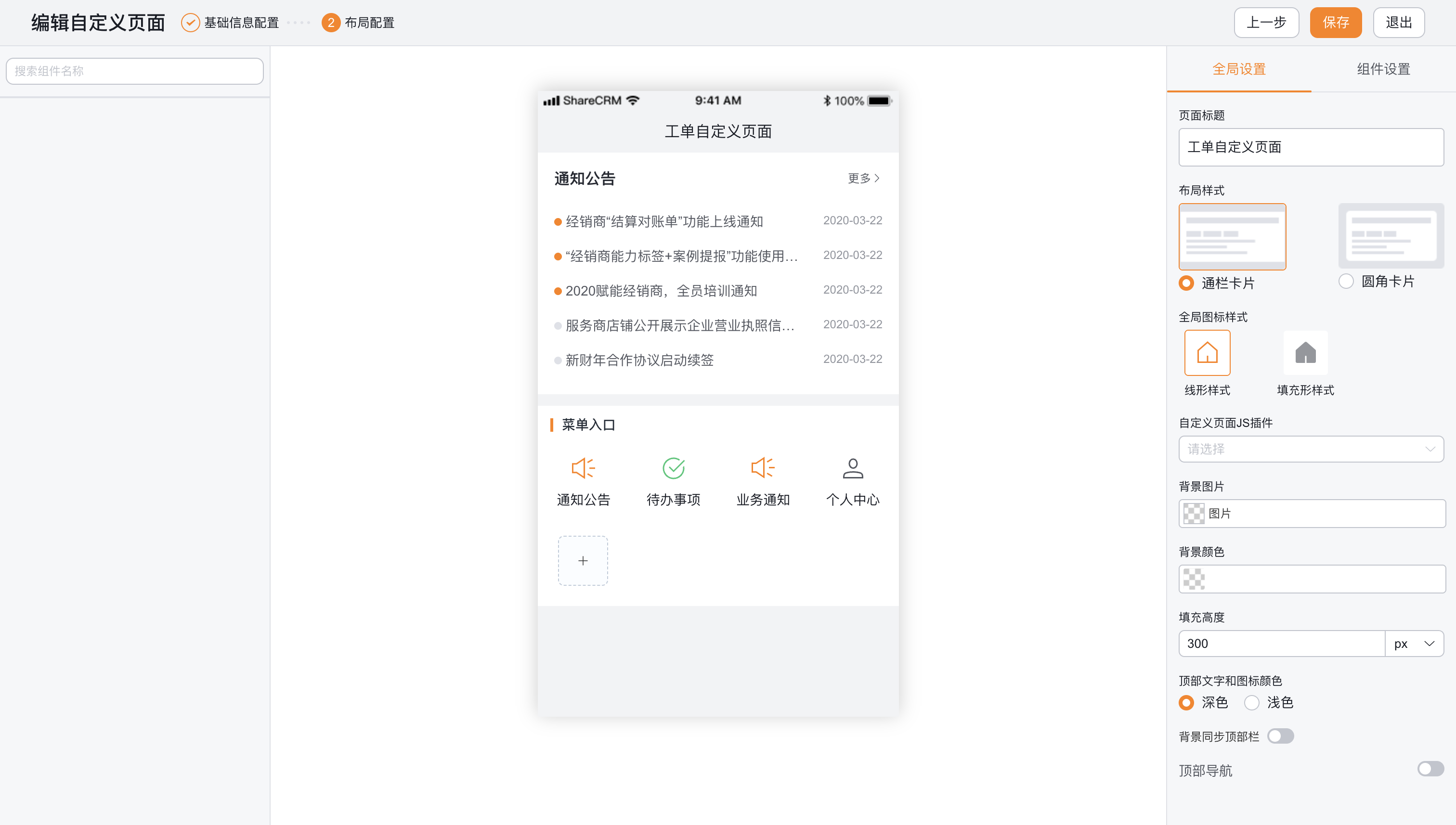 移动端自定义页面布局与全局设置