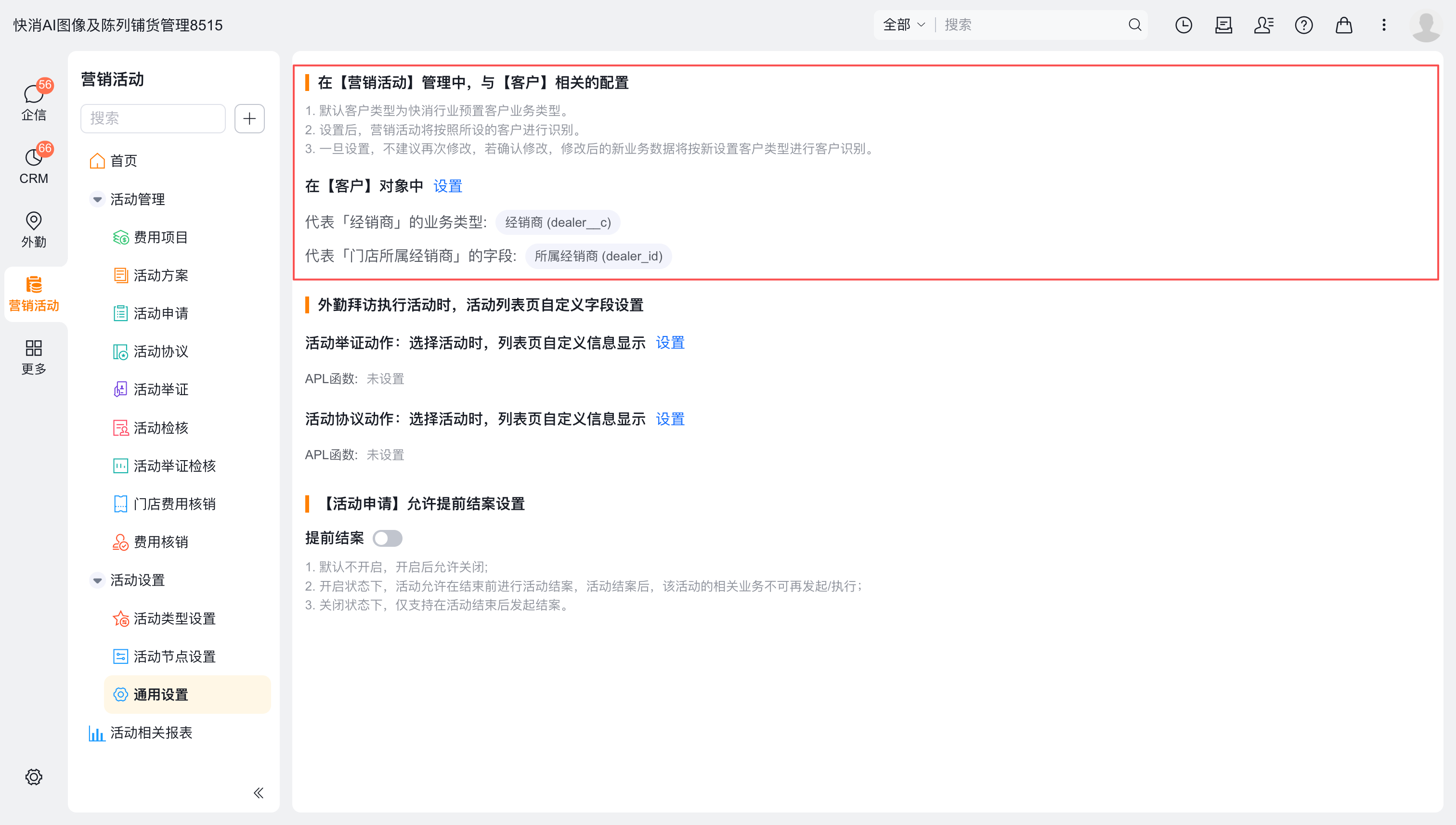 营销活动通用设置入口