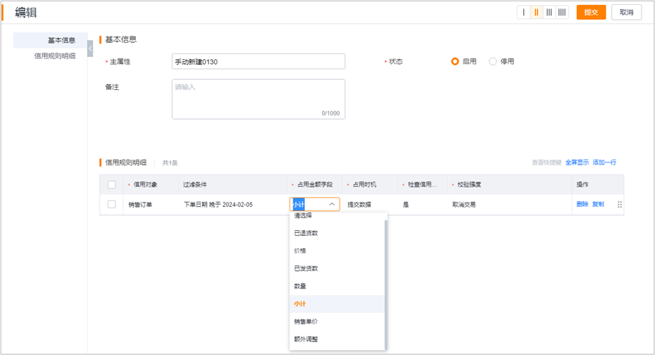 占用规则字段