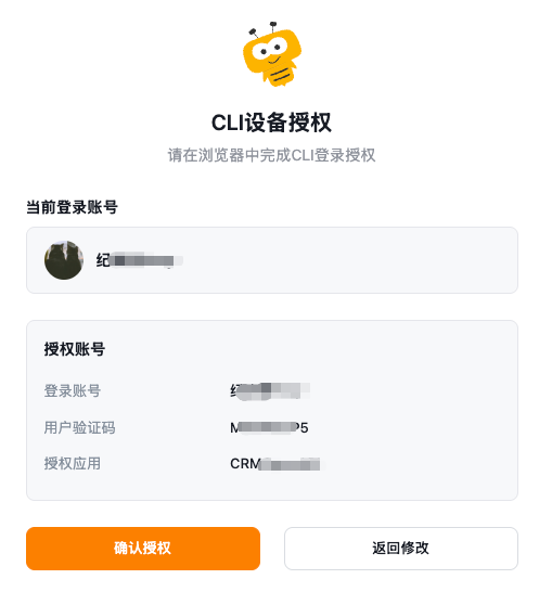 确认应用授权范围