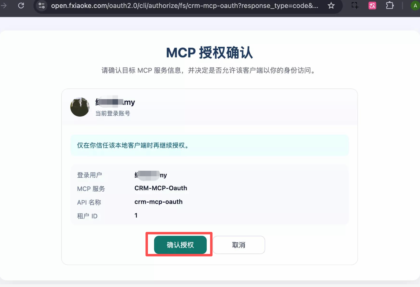 浏览器中的授权确认页