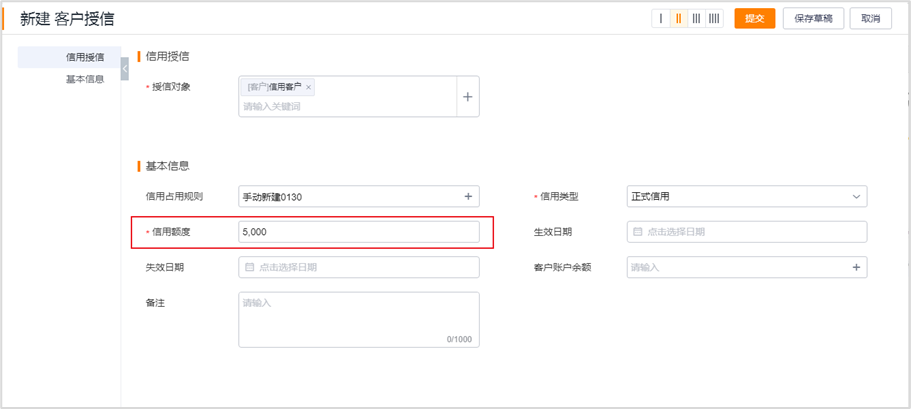 客户授信字段