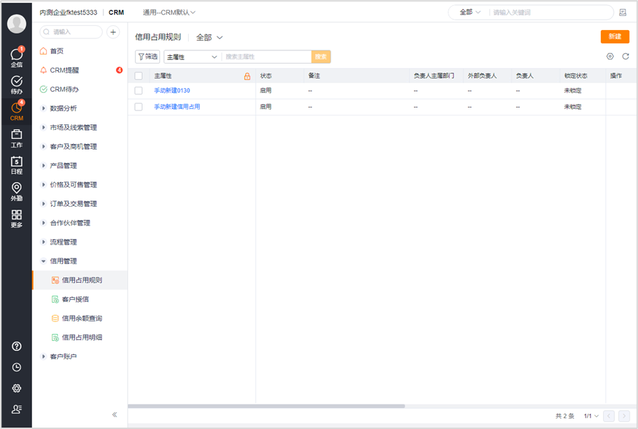 配置信用占用规则