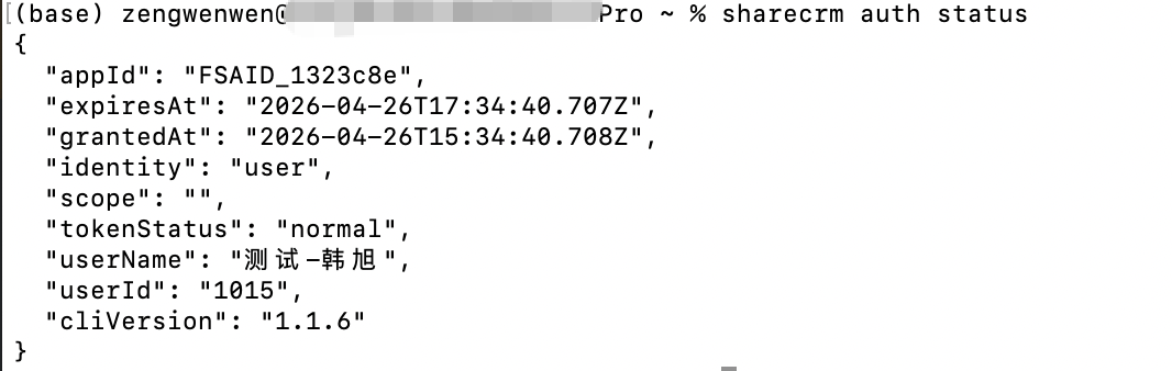 sharecrm auth status 输出