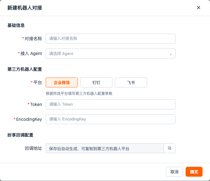 在 CRM 中新建机器人