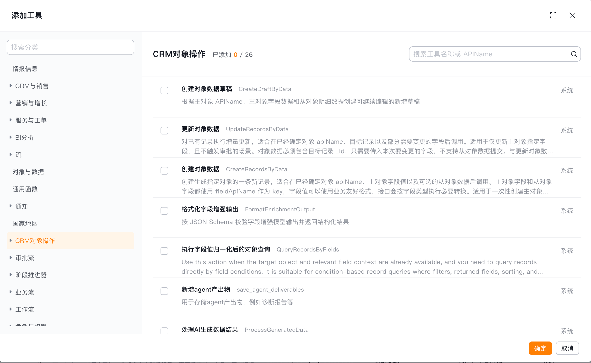 按应用控制角色可调用的工具