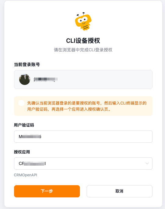 在浏览器中选择授权应用