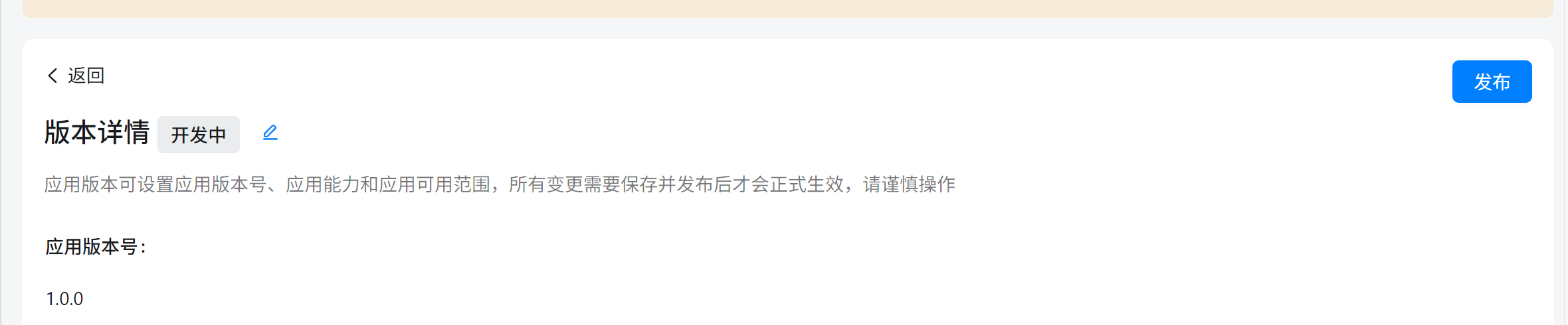 发布应用