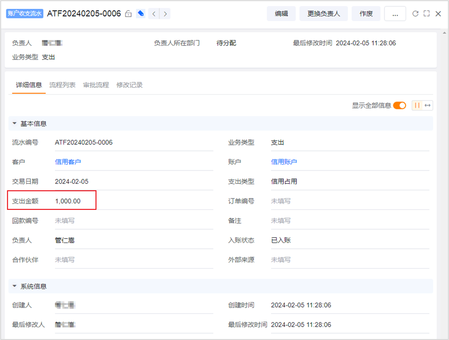 信用占用明细