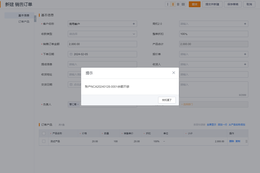 提交单据占用信用