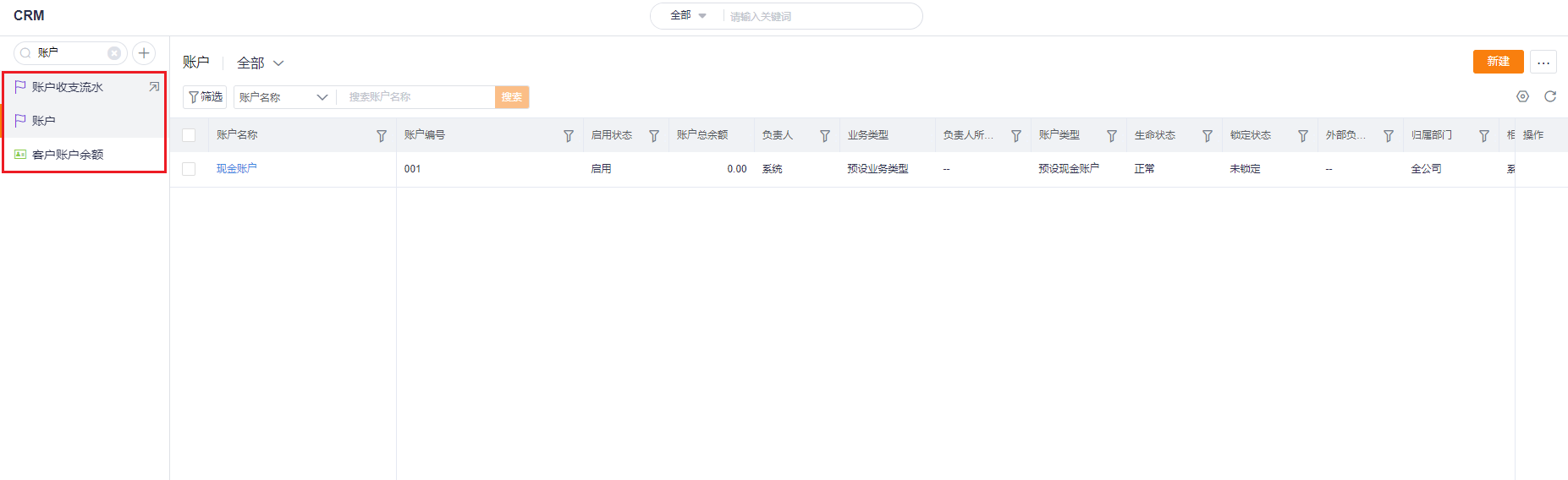 初始化账户相关对象