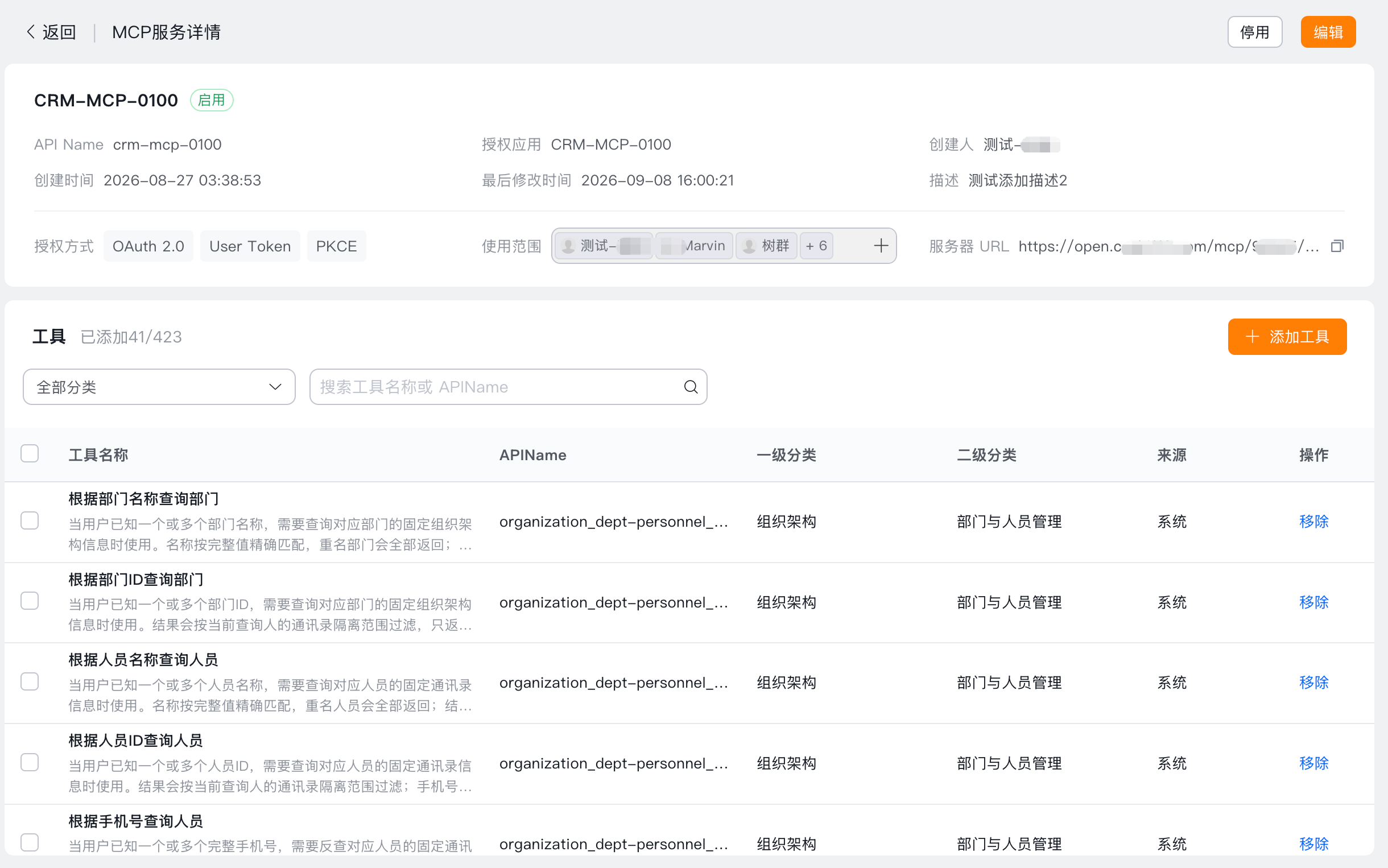 选择授权工具