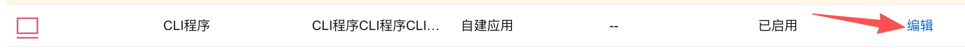 输入应用名称