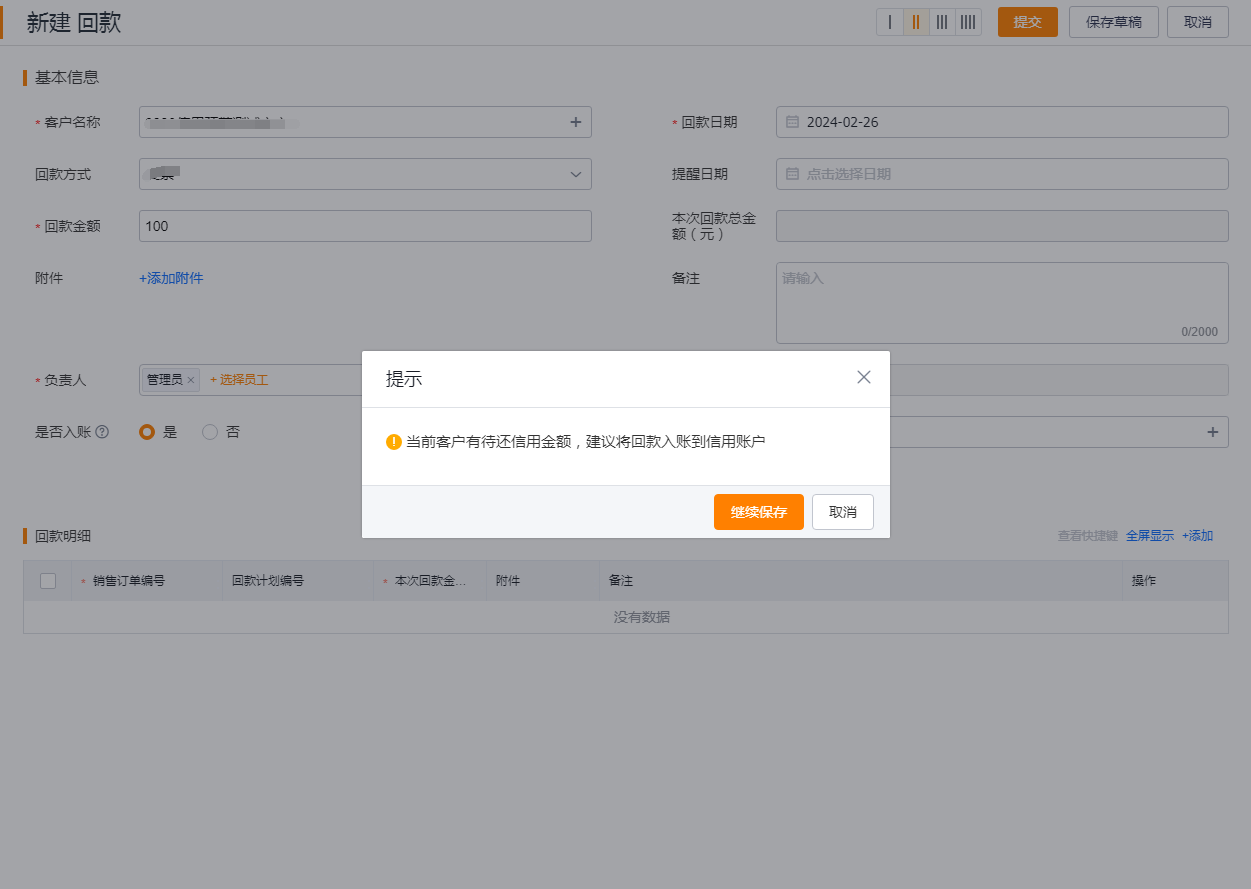 信用还款入账