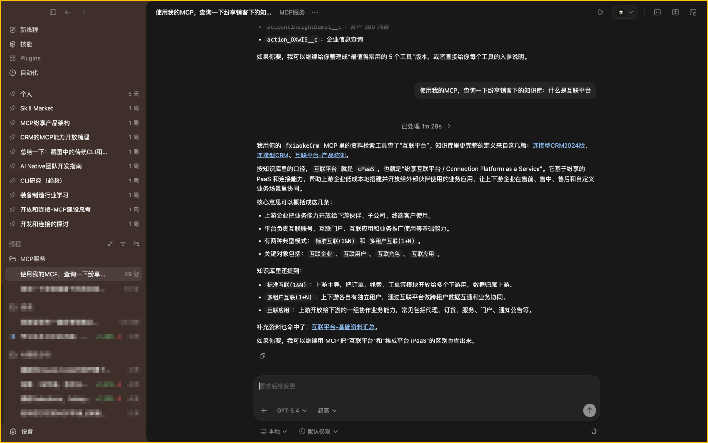 在 Codex 中使用 MCP 服务